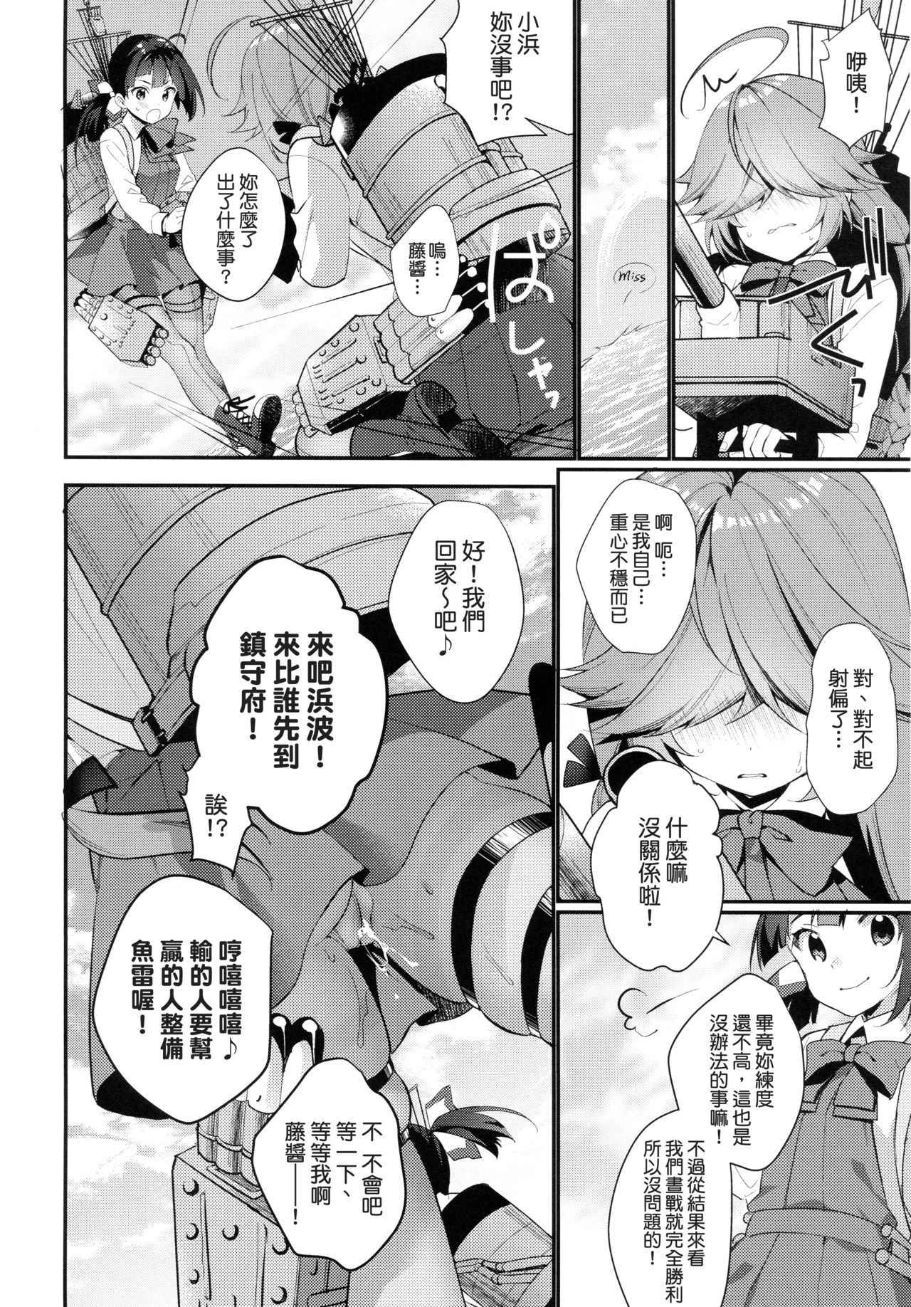 (COMIC1☆13) [Piyo Project. (Hatori Piyoko)] 1-koma mo Me ga Denai Hamanami no Erohon (Kantai Collection -KanColle-) [Chinese] [koolo個人漢化]