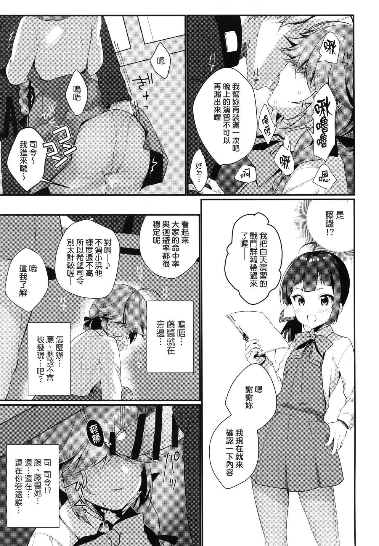 (COMIC1☆13) [Piyo Project. (Hatori Piyoko)] 1-koma mo Me ga Denai Hamanami no Erohon (Kantai Collection -KanColle-) [Chinese] [koolo個人漢化]