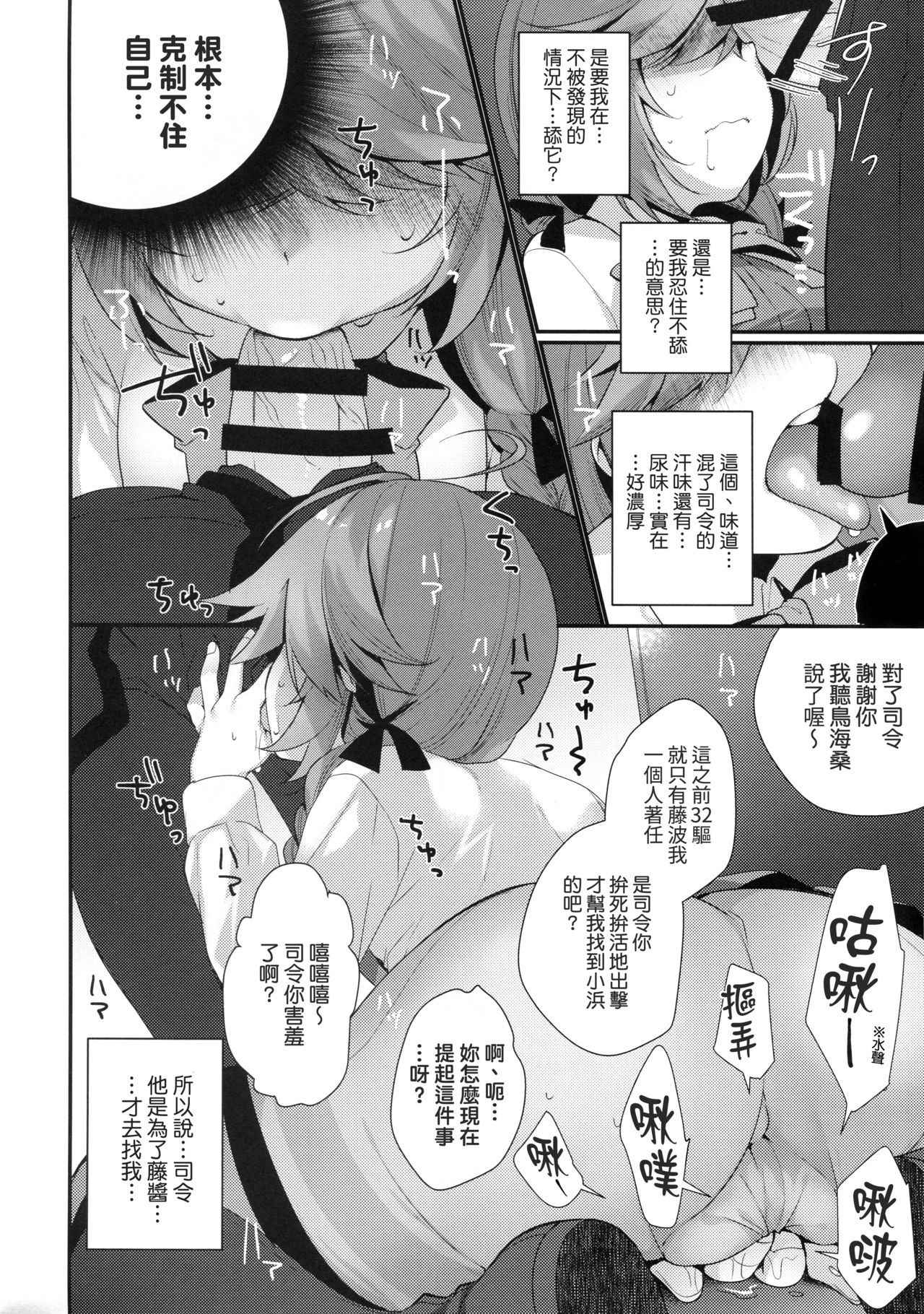 (COMIC1☆13) [Piyo Project. (Hatori Piyoko)] 1-koma mo Me ga Denai Hamanami no Erohon (Kantai Collection -KanColle-) [Chinese] [koolo個人漢化]