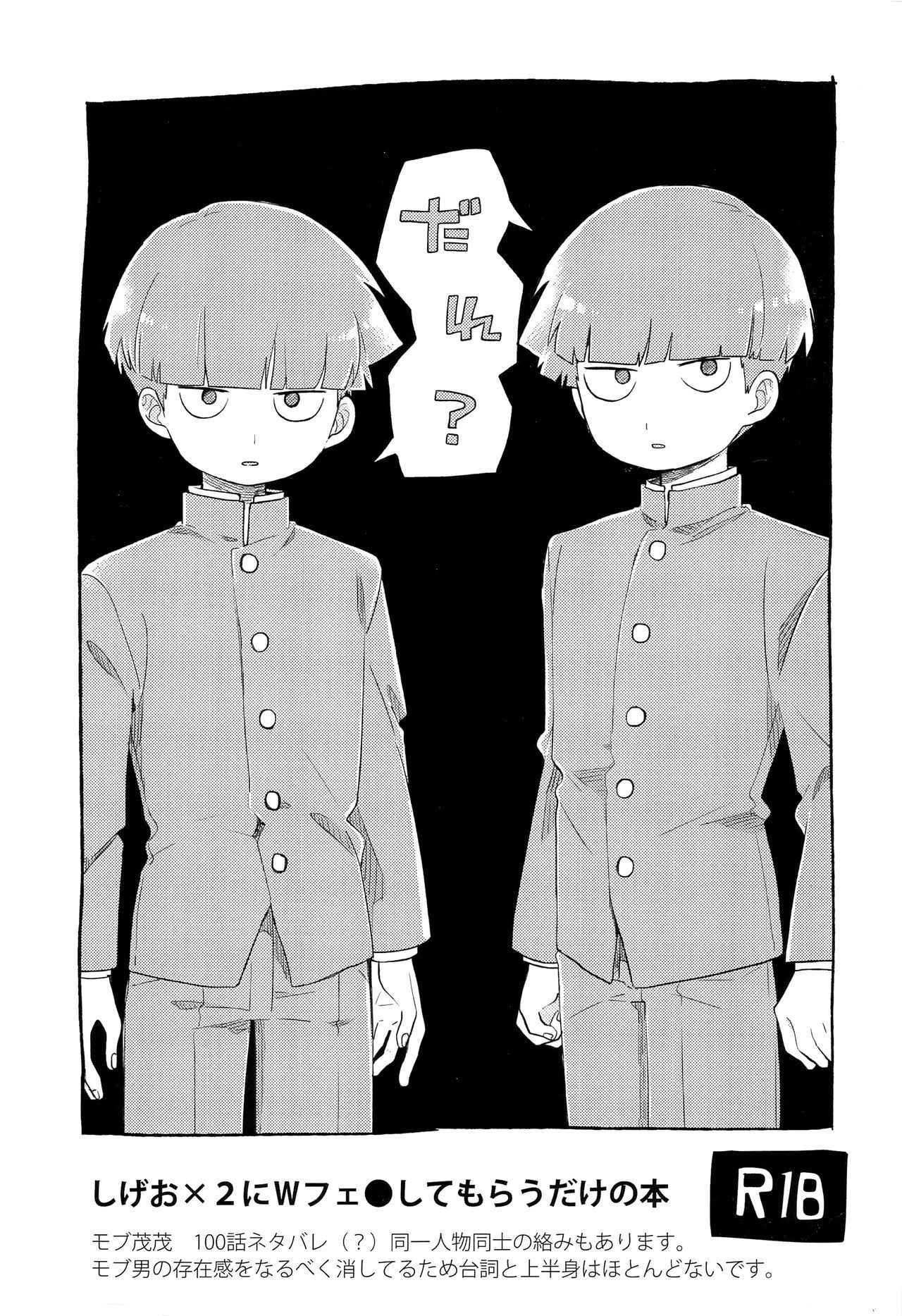 (PSYCHIC100%+4%) [PORYGON137 (Hidari Pory5n)] Dare? (Mob Psycho 100)