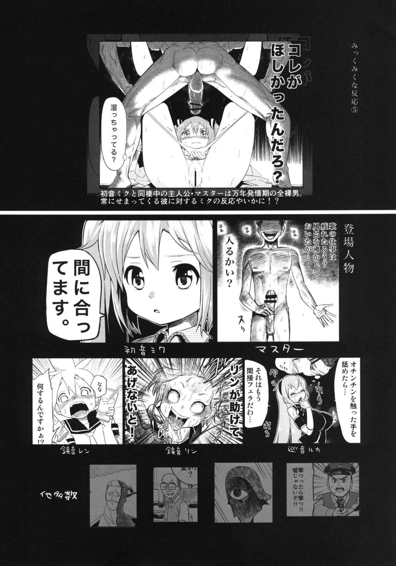 (C84) [Bichikuso Gohoubi (Toilet Komoru)] Mikkumiku na Hannou volume. 5 (VOCALOID)