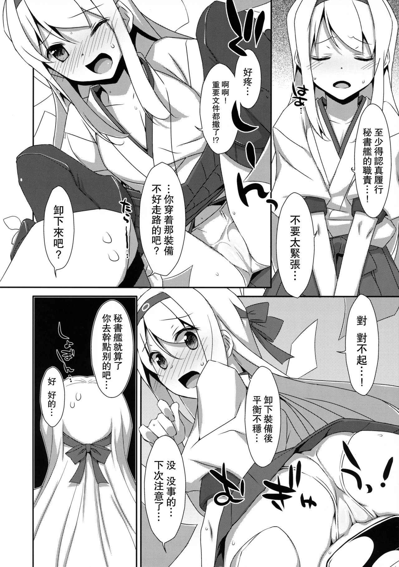 (C86) [TIES (Takei Ooki)] Shoukaku-san wa Tsuitenai? (Kantai Collection -KanColle-) [Chinese] [无毒汉化组]