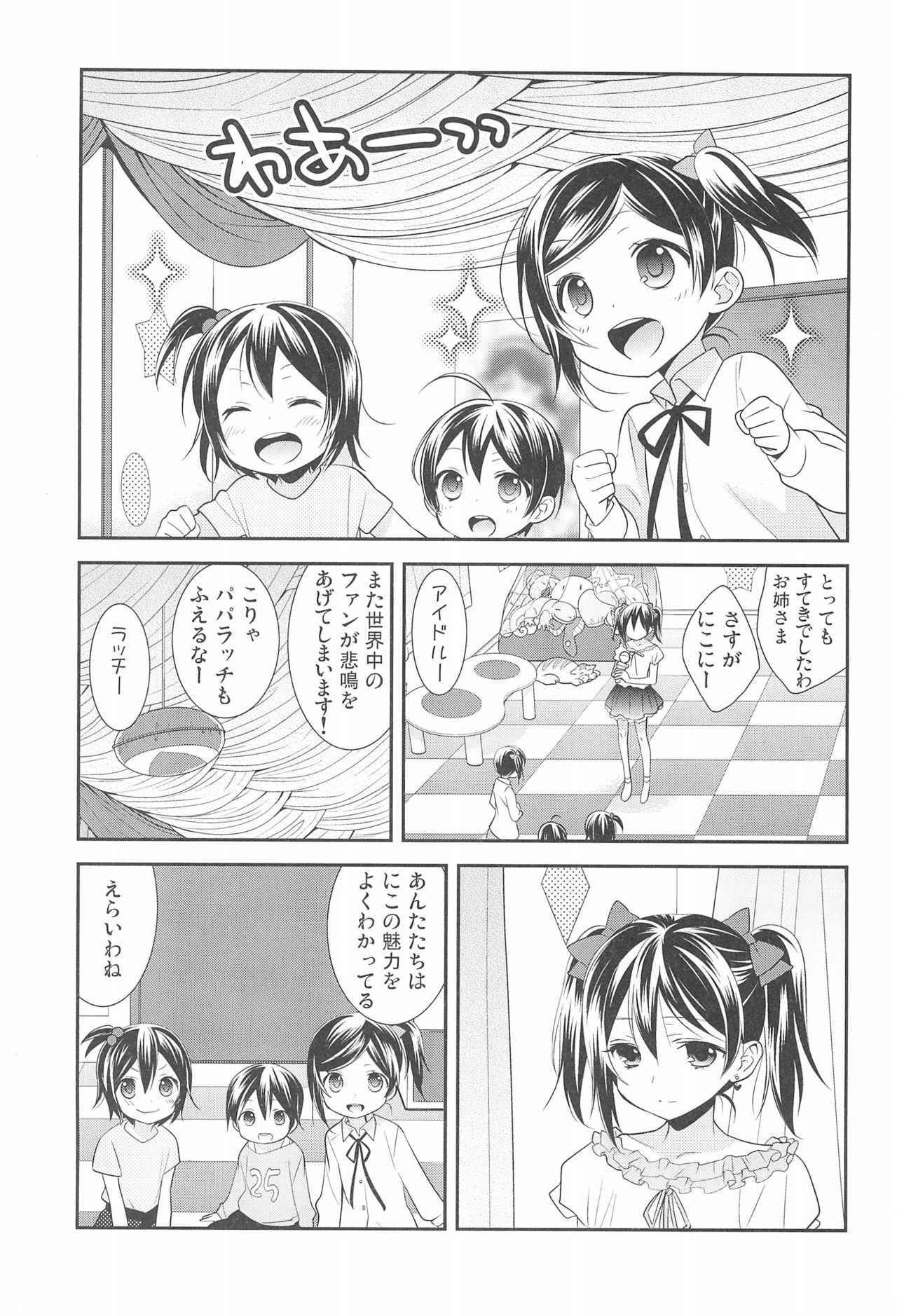 (C92) [Sweet Pea (Ooshima Tomo)] NICO & MAKI COLLECTION FINAL (Love Live!)