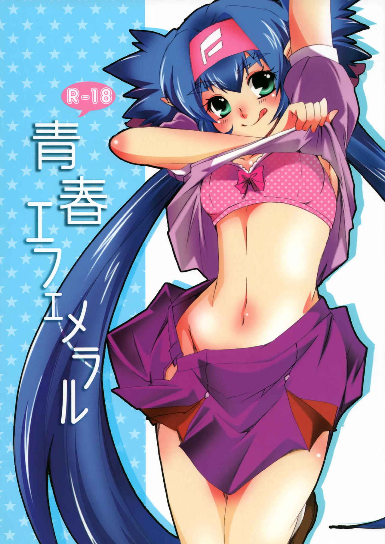 [R+birth Day (Higashi)] Seishun Ephemeral (Macross Frontier)