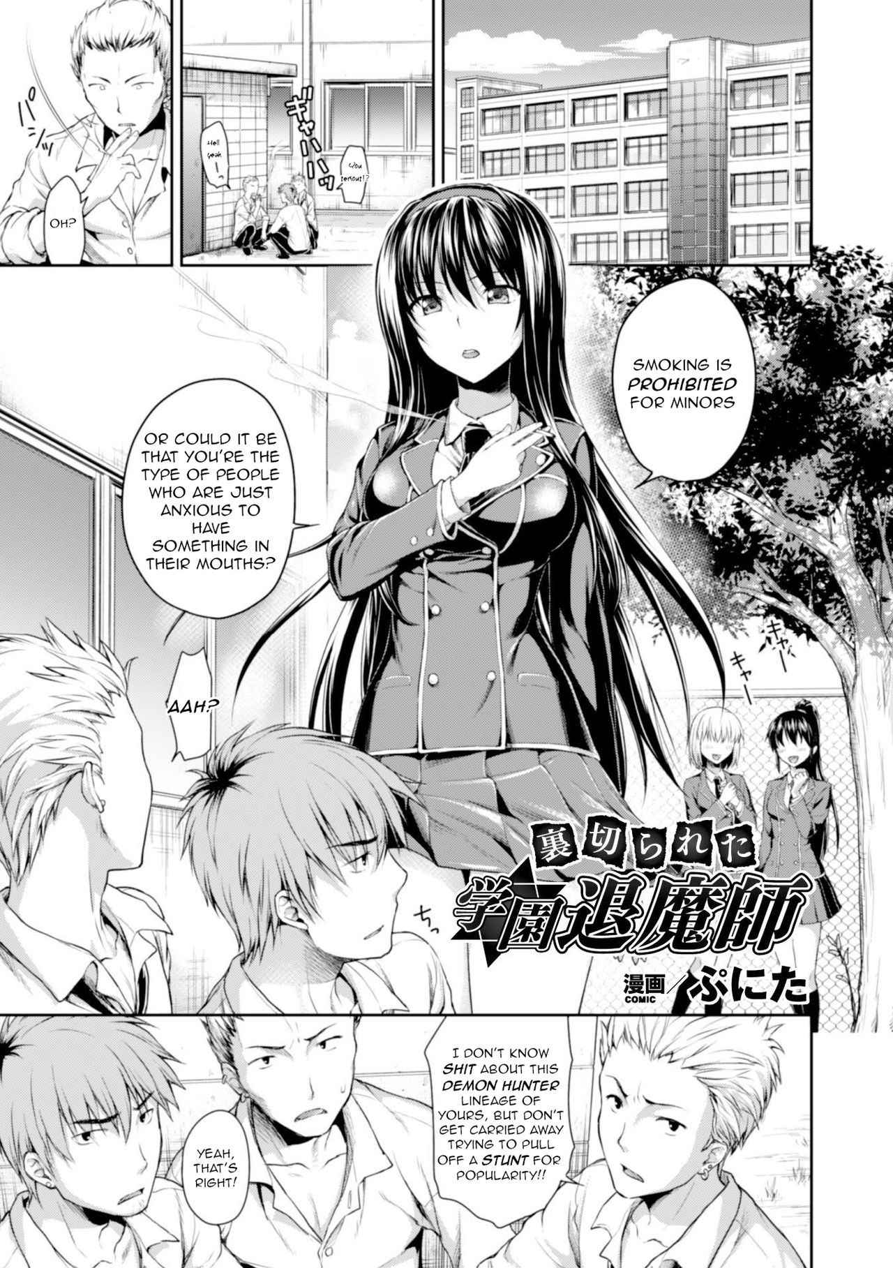 [Punita] Uragirareta Gakuen Taimashi | Betrayed School Demon Hunter (Heroine Pinch Vol. 3) [English] [robypoo] [Digital]