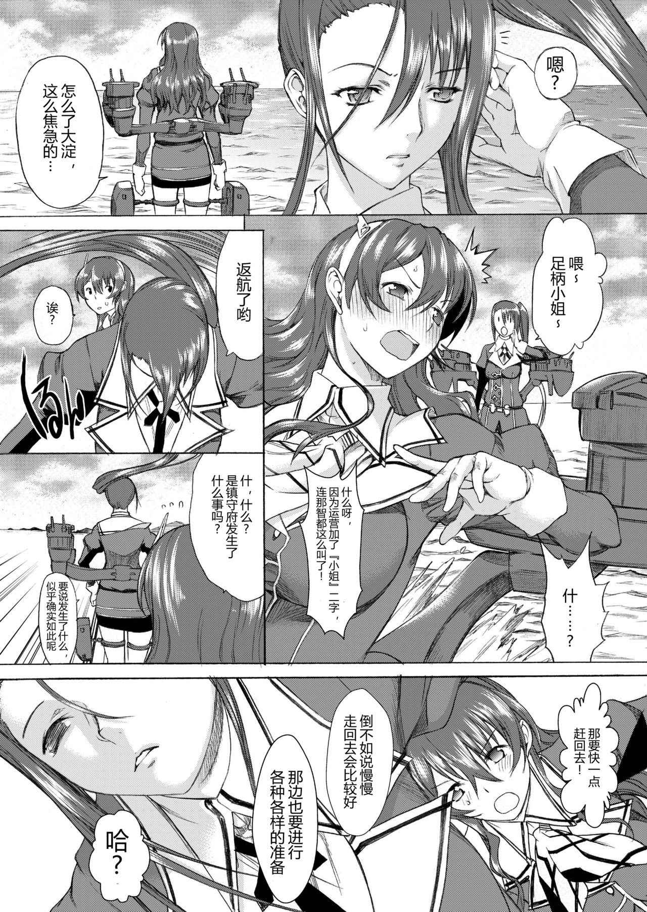 [Kino Manga Sekkeishitsu (Kino Hitoshi)] Yamato Shisu 3 (Kantai Collection -KanColle-) [Chinese] [萌谷汉化] [Digital]