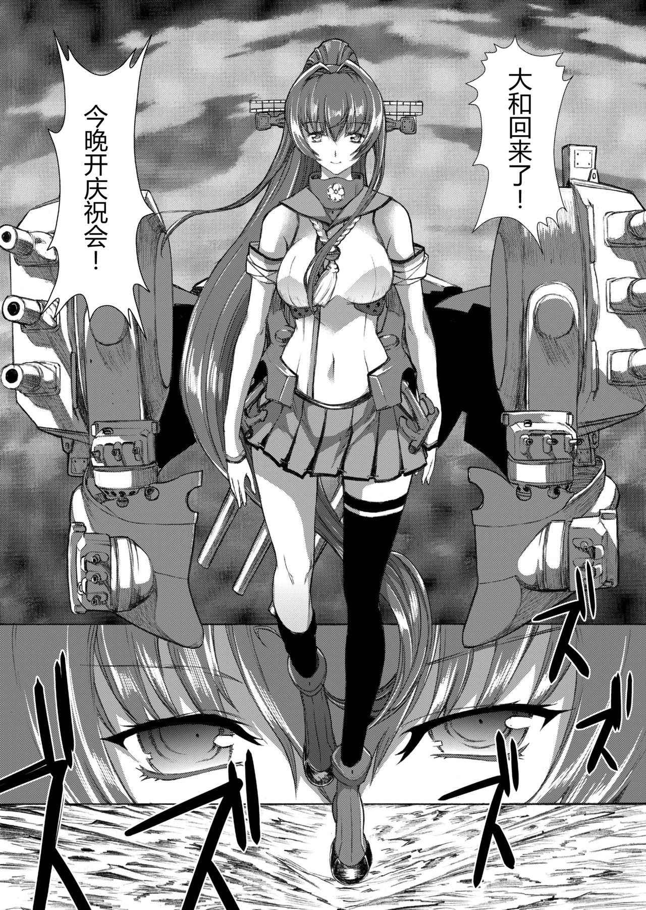 [Kino Manga Sekkeishitsu (Kino Hitoshi)] Yamato Shisu 3 (Kantai Collection -KanColle-) [Chinese] [萌谷汉化] [Digital]