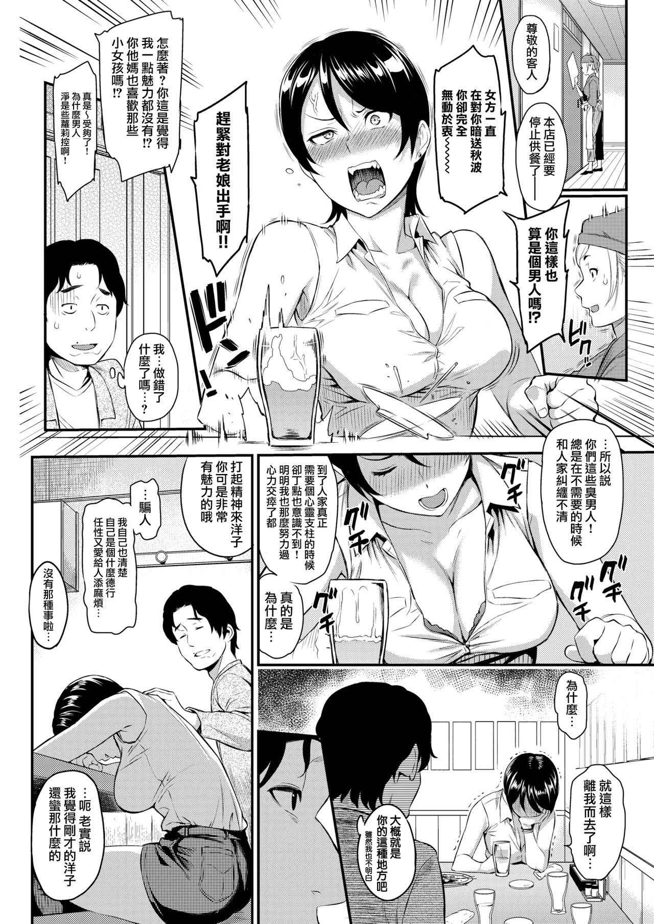 [Yoshiura Kazuya] Fake Player - Not Fakin' It! (COMIC Kairakuten 2018-06) [Chinese] [無邪気漢化組] [Digital]