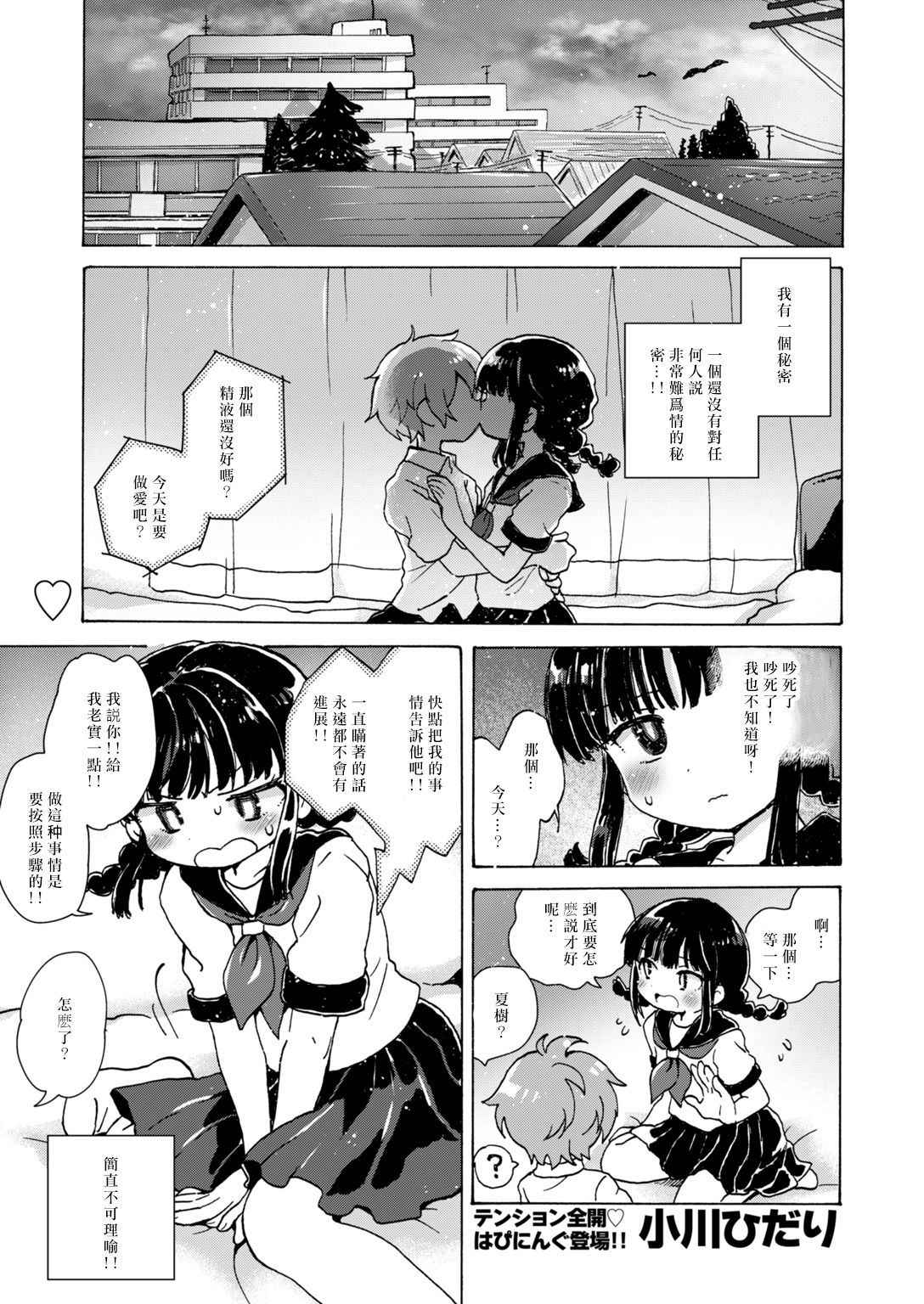 [Ogawa Hidari] Chitsu no Naka kara Konnichiwa!! - Hello from the hole of love! (COMIC HAPPINING Vol. 2) [Chinese] [沒有漢化] [Digital]