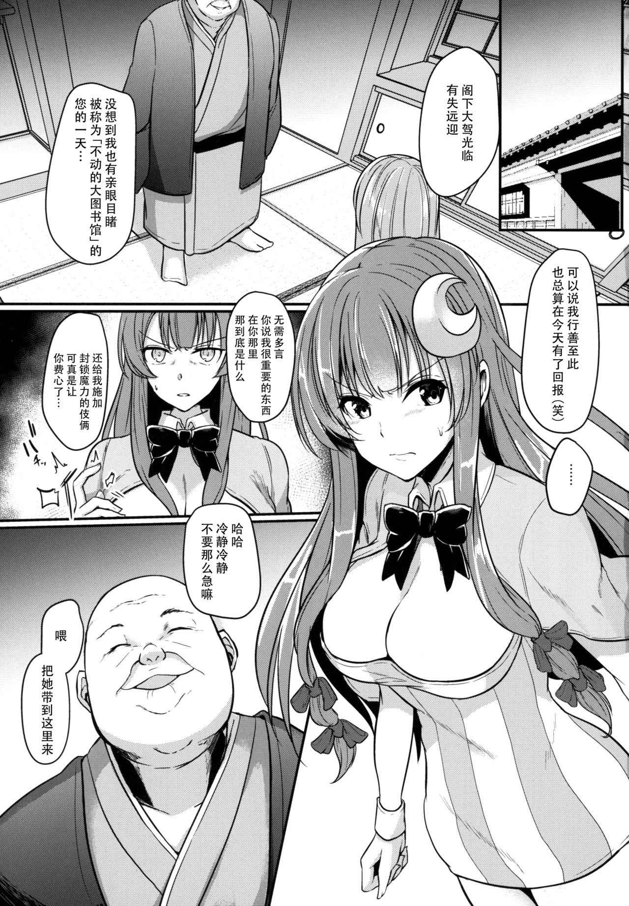 (Reitaisai 15) [Kuusou Monochrome (Abi)] Migawari no Patchouli (Touhou Project) [Chinese] [脸肿汉化组]