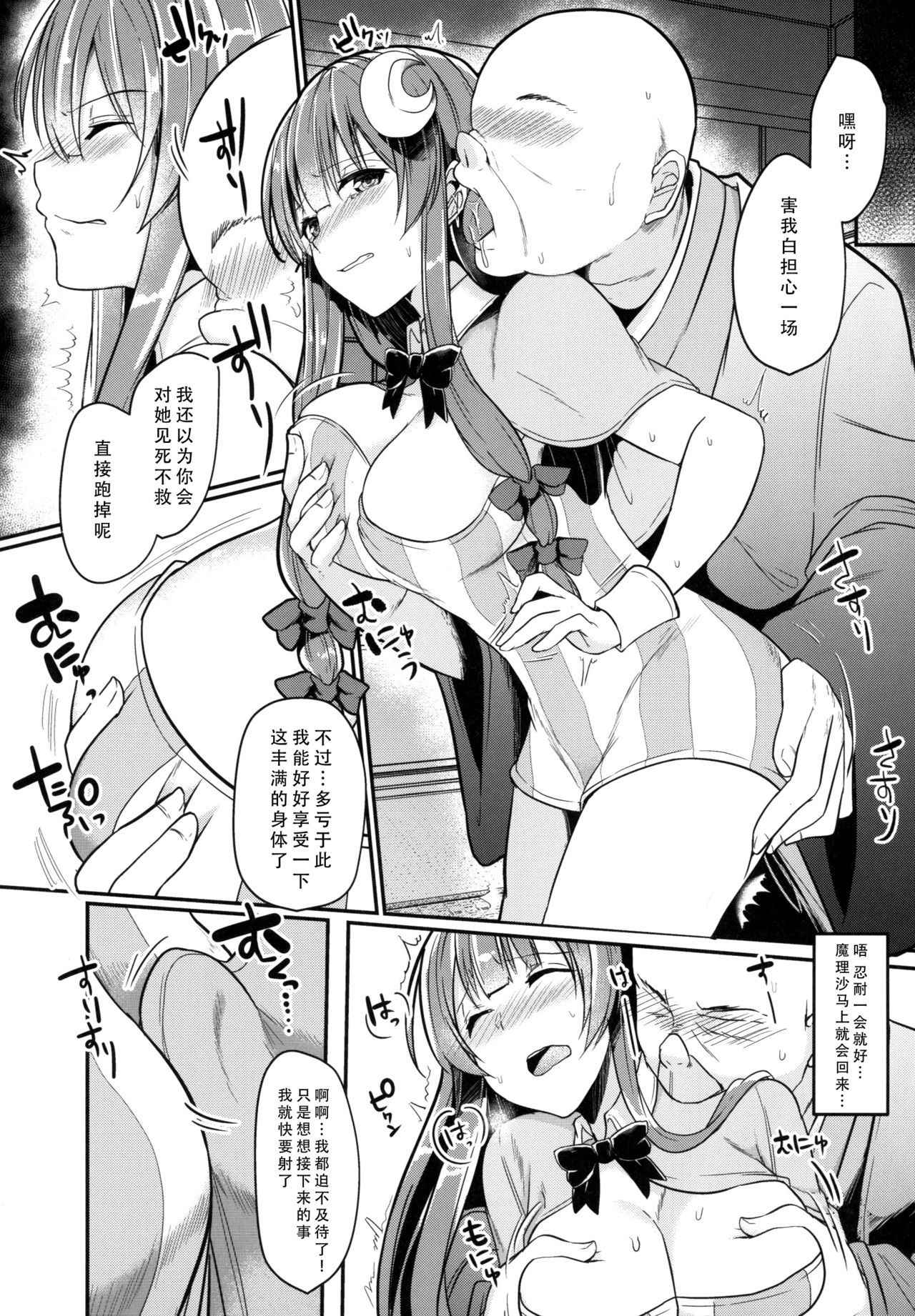 (Reitaisai 15) [Kuusou Monochrome (Abi)] Migawari no Patchouli (Touhou Project) [Chinese] [脸肿汉化组]