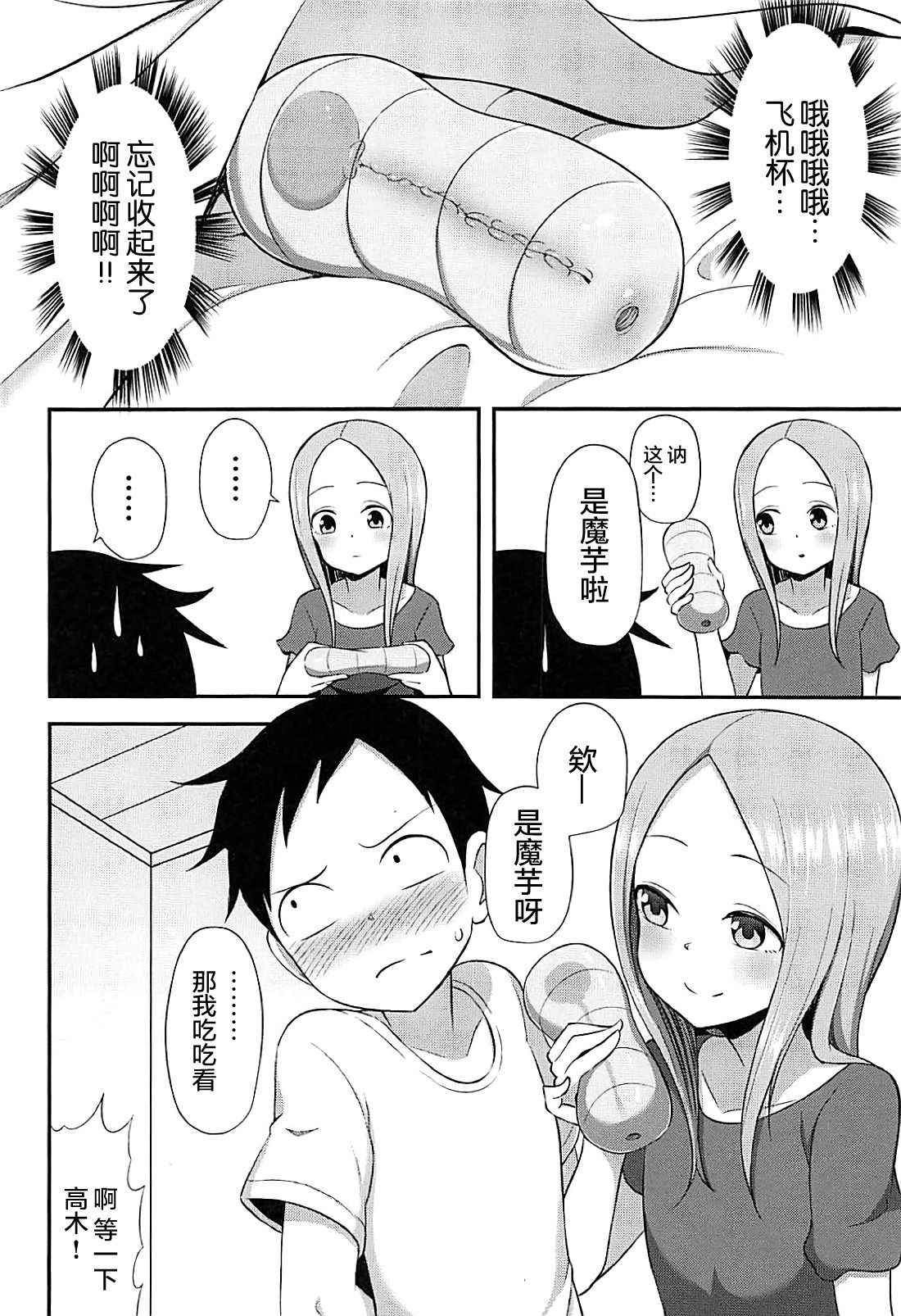 (COMIC1☆13) [Starmine18 (HANABi)] Takagi-san to Onahole (Karakai Jouzu no Takagi-san) [Chinese] [要是能有一起施法的妹纸什么的就太好了汉化组]