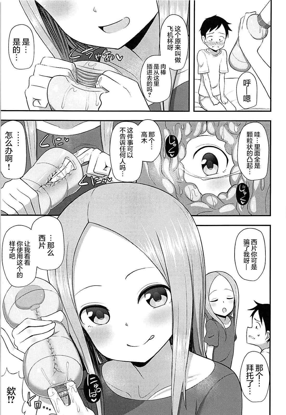 (COMIC1☆13) [Starmine18 (HANABi)] Takagi-san to Onahole (Karakai Jouzu no Takagi-san) [Chinese] [要是能有一起施法的妹纸什么的就太好了汉化组]