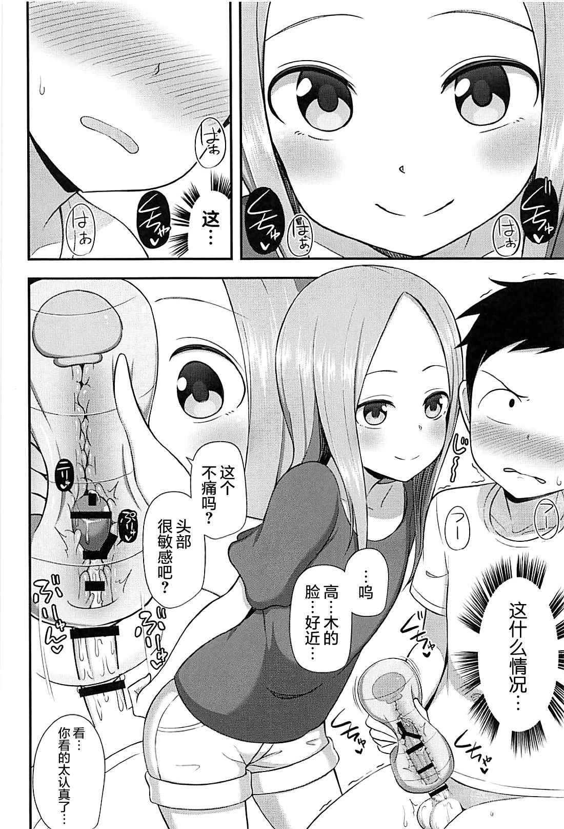 (COMIC1☆13) [Starmine18 (HANABi)] Takagi-san to Onahole (Karakai Jouzu no Takagi-san) [Chinese] [要是能有一起施法的妹纸什么的就太好了汉化组]