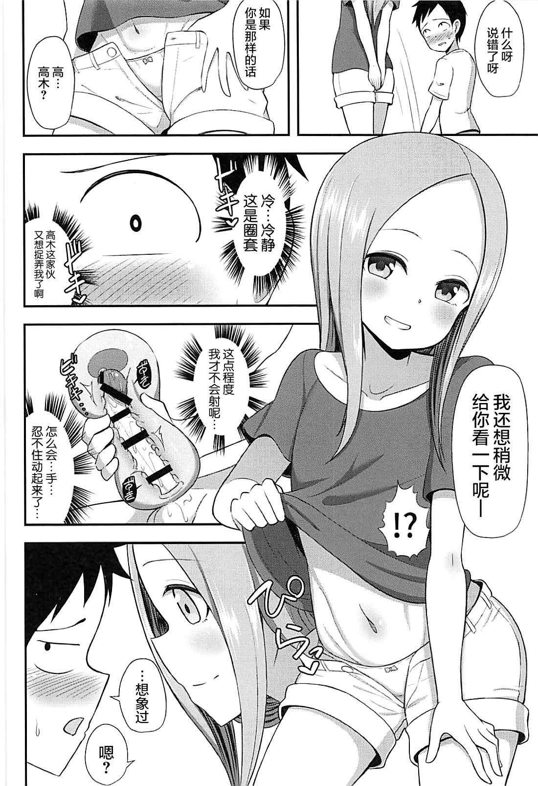 (COMIC1☆13) [Starmine18 (HANABi)] Takagi-san to Onahole (Karakai Jouzu no Takagi-san) [Chinese] [要是能有一起施法的妹纸什么的就太好了汉化组]