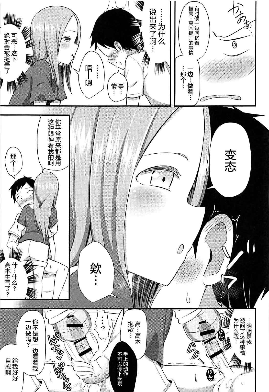 (COMIC1☆13) [Starmine18 (HANABi)] Takagi-san to Onahole (Karakai Jouzu no Takagi-san) [Chinese] [要是能有一起施法的妹纸什么的就太好了汉化组]