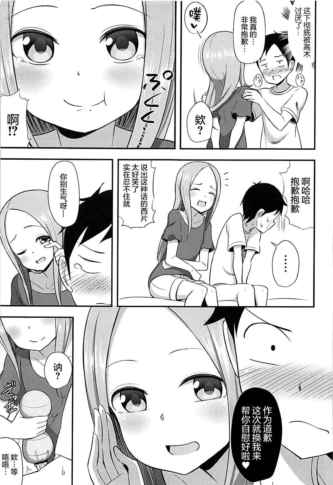 (COMIC1☆13) [Starmine18 (HANABi)] Takagi-san to Onahole (Karakai Jouzu no Takagi-san) [Chinese] [要是能有一起施法的妹纸什么的就太好了汉化组]