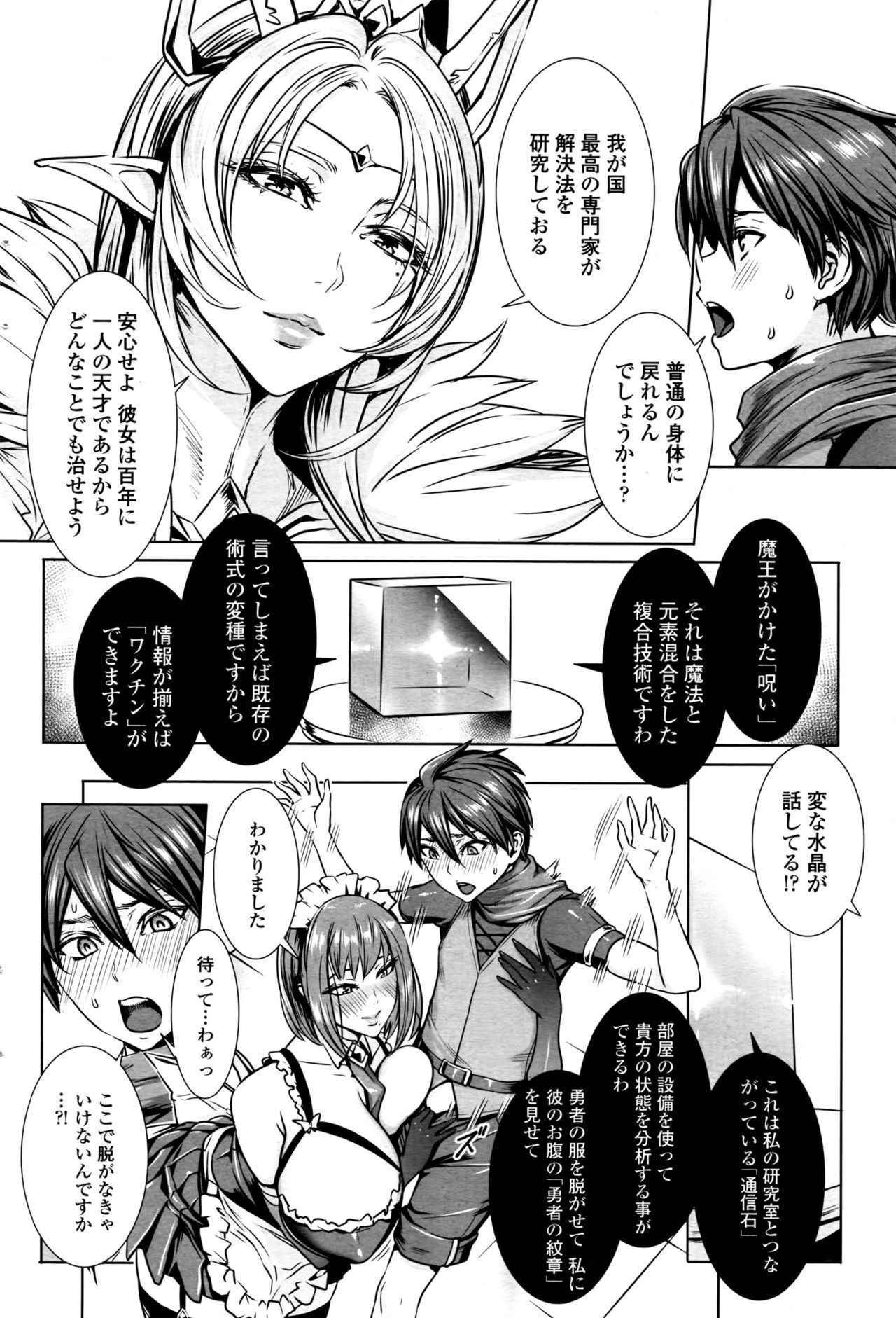 [Fei] Ippai Itte ne, Yuusha-sama Ch. 1-8 & 10