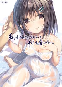 [P:P (Oryou)] Watashi wa Onii-chan to Tsukiaitai. [English] [Kkyun] [Digital]