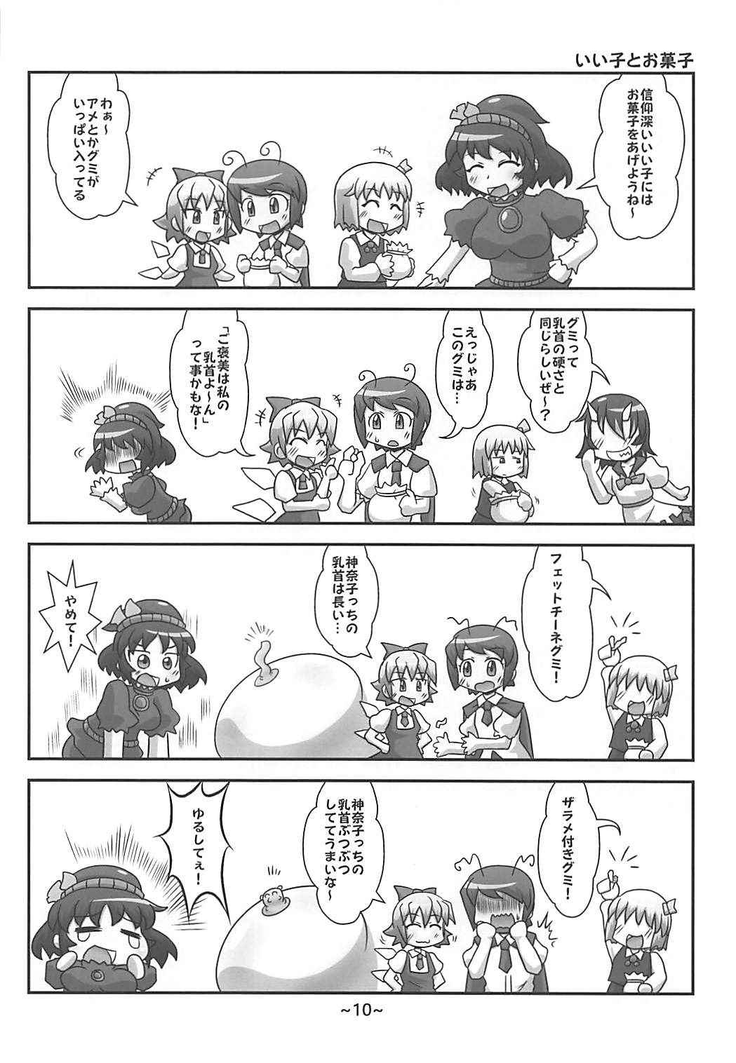 わらしべちんちん憑依譚 東方Project