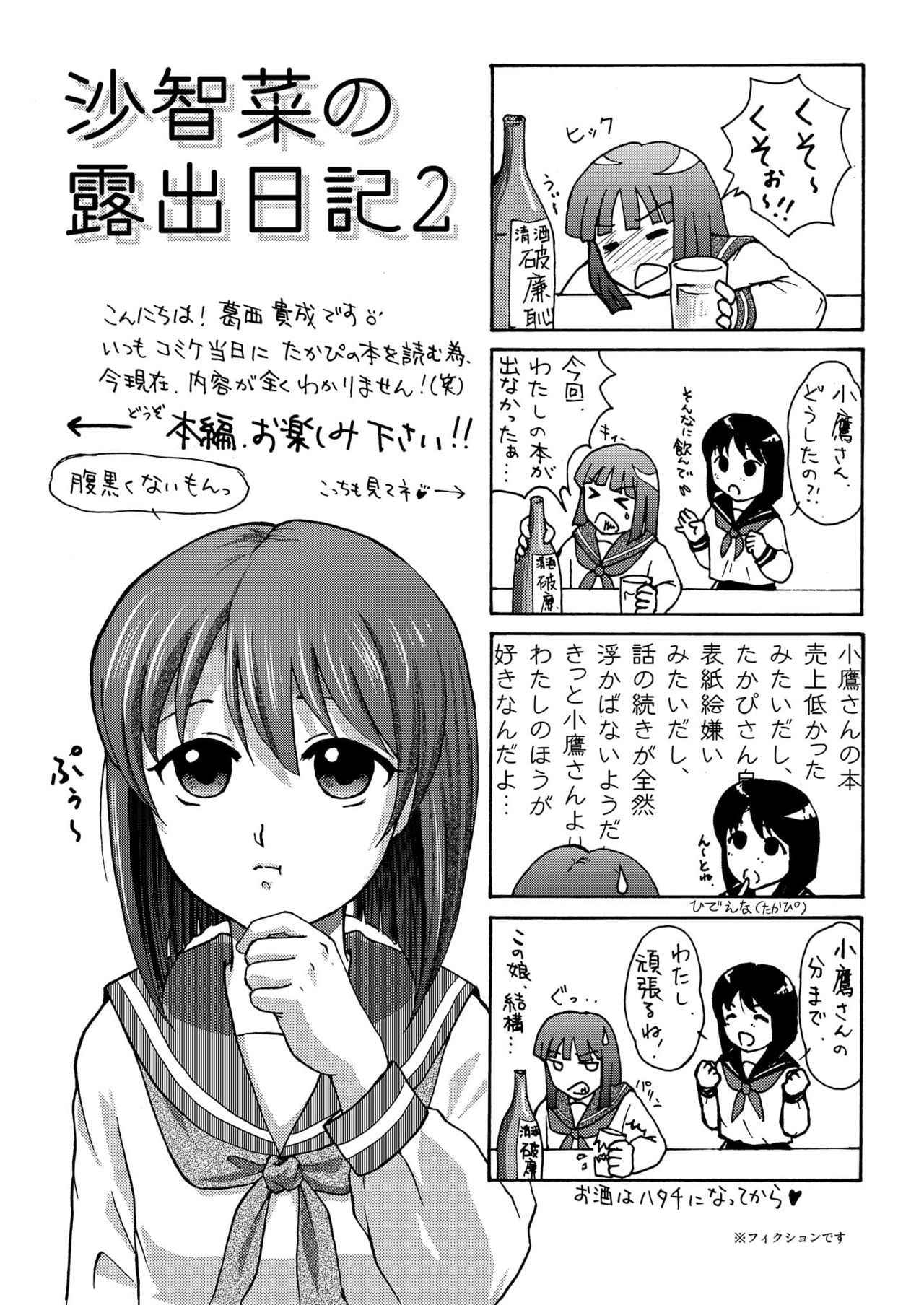 [Chimee House (Takapi)] Sachina no Roshutsu Nikki 2 - Sachina's Public diary 2 [Digital]