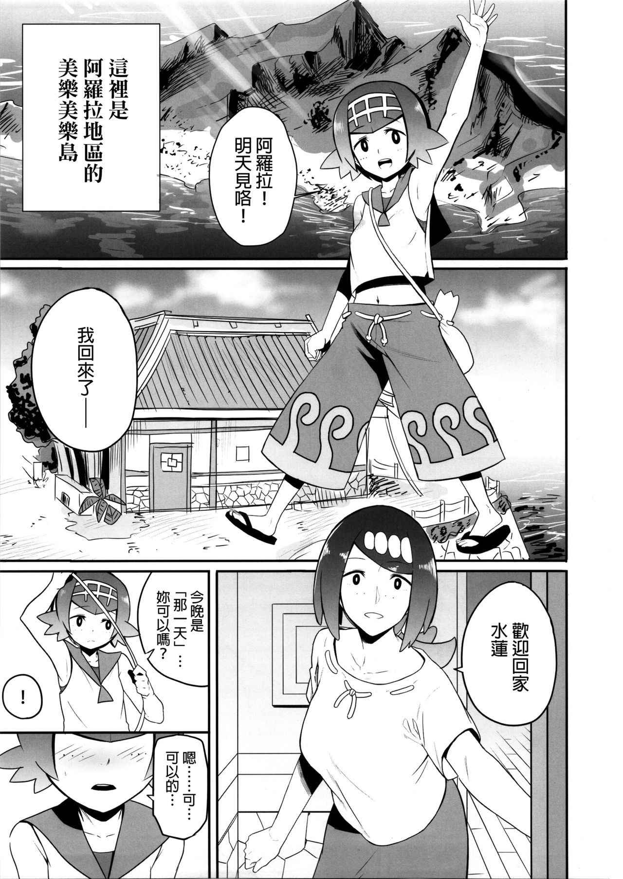 (COMIC1☆12) [DOLL PLAY (Kurosu Gatari)] Alola no Yoru no Sugata (Pokémon Sun and Moon) [Chinese] [final個人漢化]