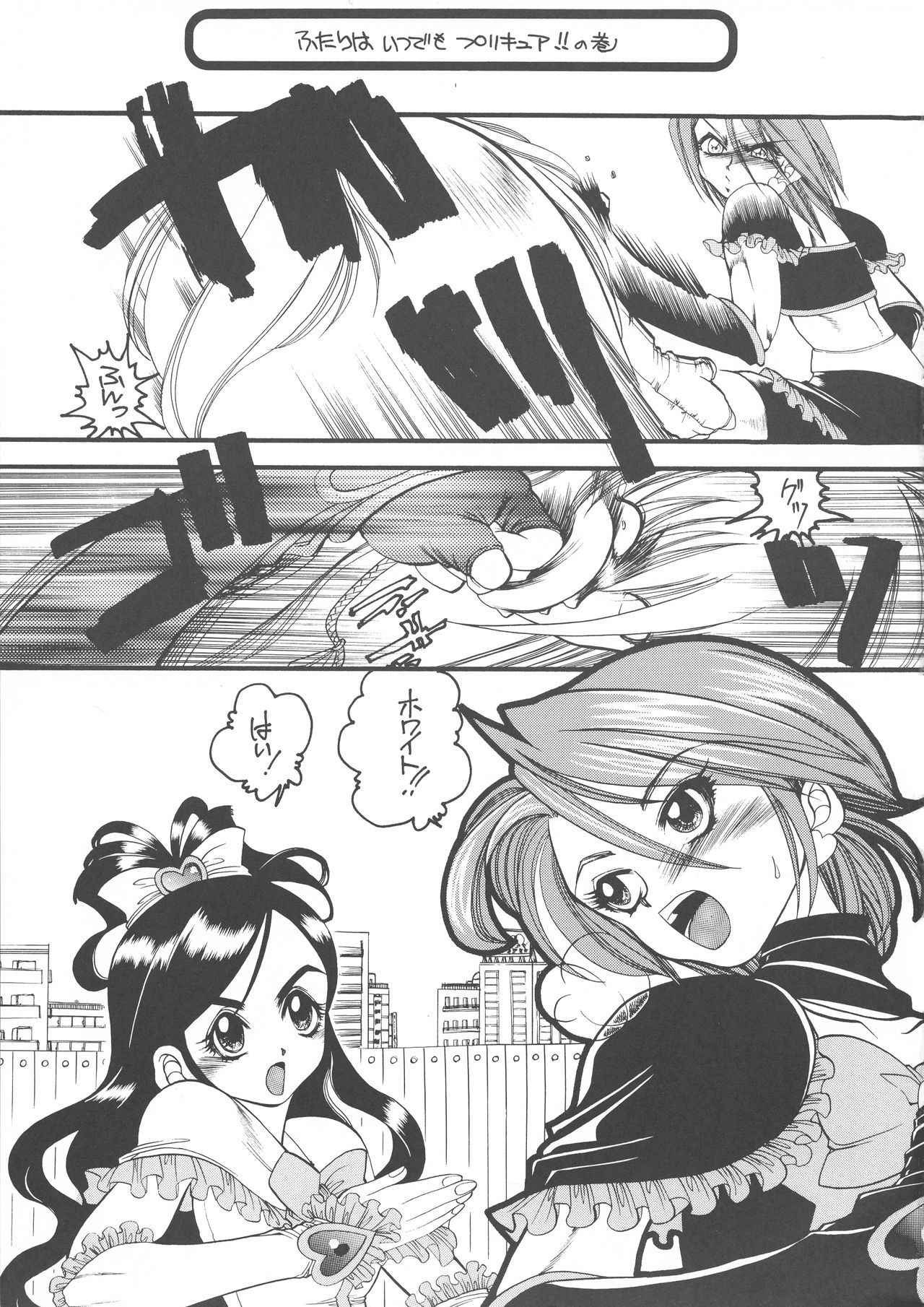 (CR35) [MJGG (Minna no Haipe)] PQ 1+2 (Futari no PreCure)