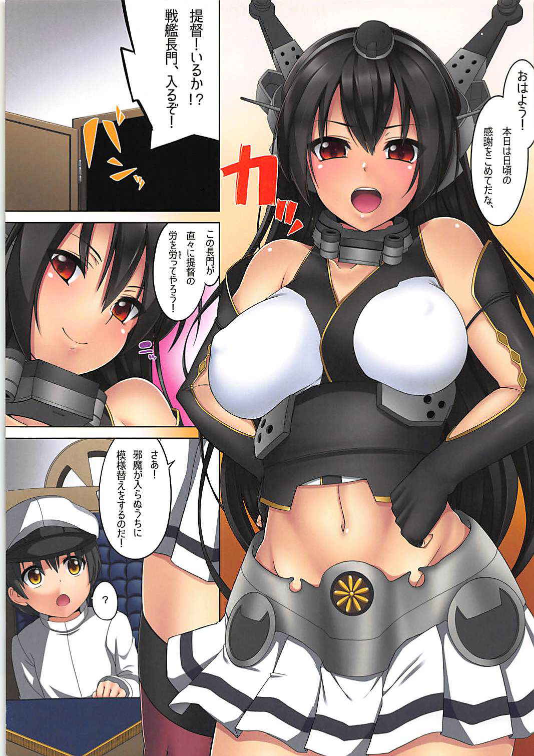 長門さんとショタ提督。 艦隊これくしょん-艦これ-