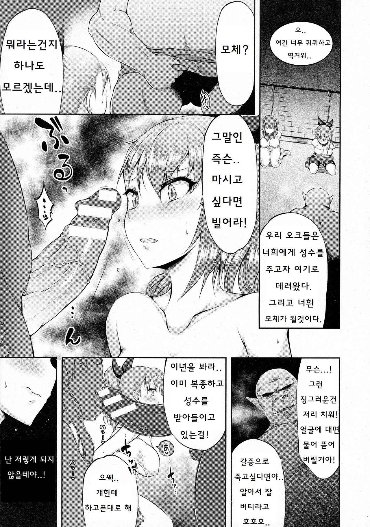 [Yuzuriha] Semen Prison (2D Dream Magazine 2016-06 Vol. 88) [Korean]