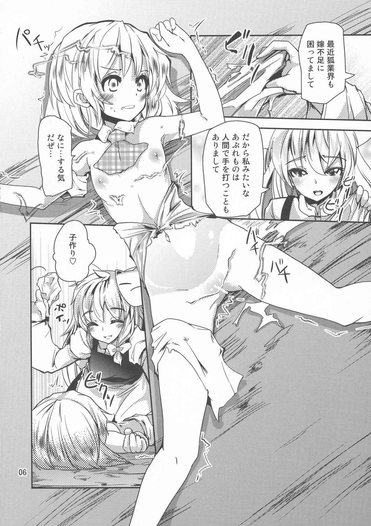 (Kouroumu 8) [Sanzoku no Uta (Takara Akihito)] Futa Marisa (Touhou Project)