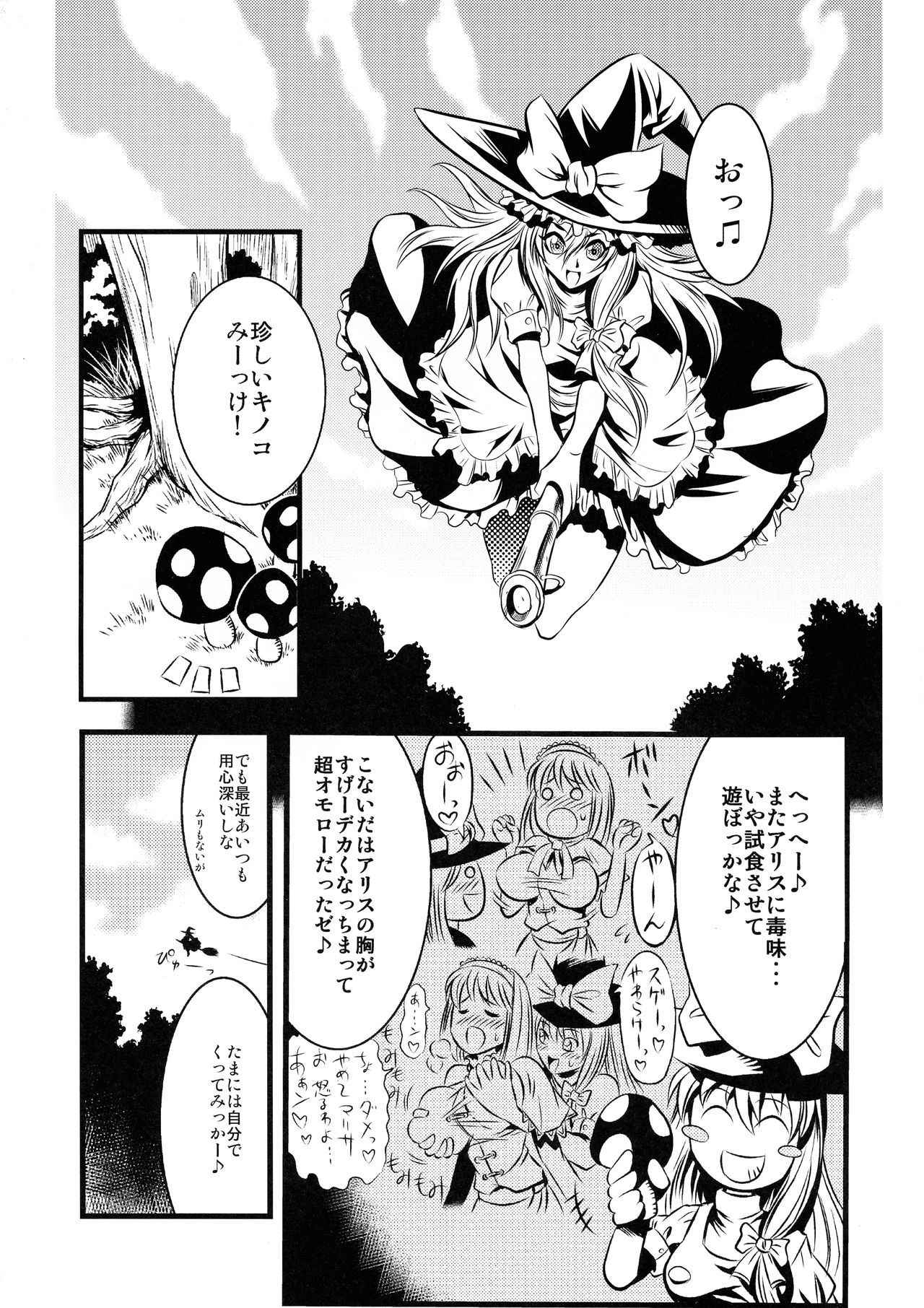 (SC41) [Musashi-dou (Musashino Sekai)] Marisa no Kinoko wo Alice ga Love Love Hon (Touhou Project)