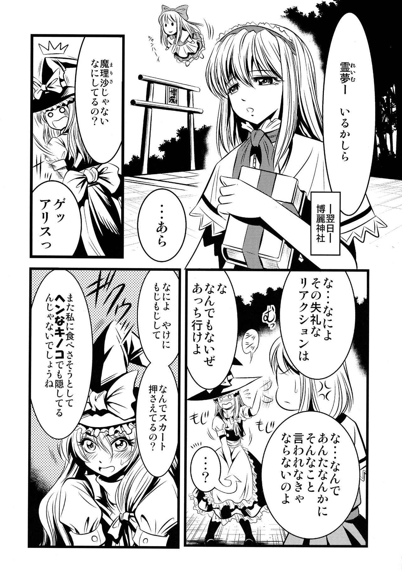 (SC41) [Musashi-dou (Musashino Sekai)] Marisa no Kinoko wo Alice ga Love Love Hon (Touhou Project)