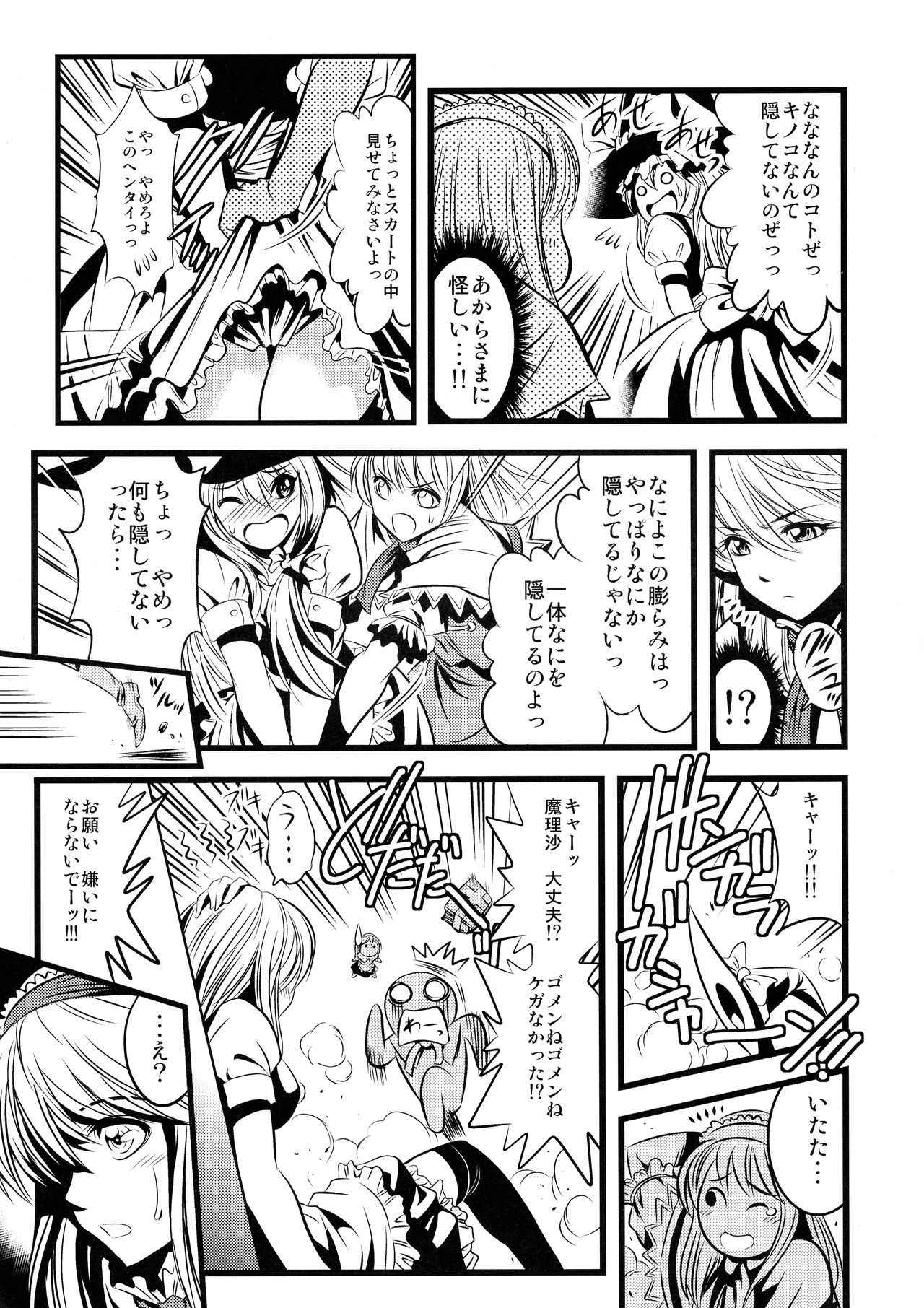 (SC41) [Musashi-dou (Musashino Sekai)] Marisa no Kinoko wo Alice ga Love Love Hon (Touhou Project)