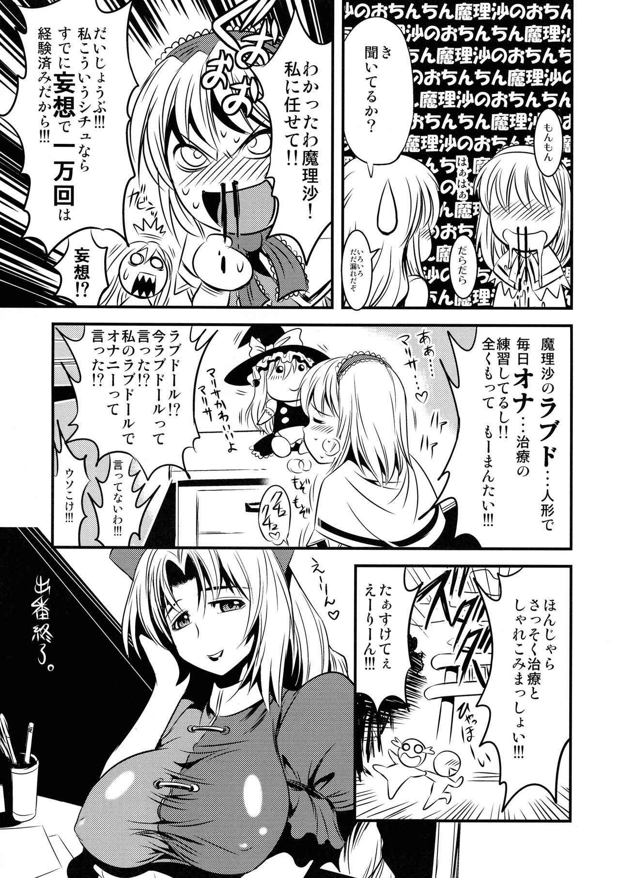 (SC41) [Musashi-dou (Musashino Sekai)] Marisa no Kinoko wo Alice ga Love Love Hon (Touhou Project)