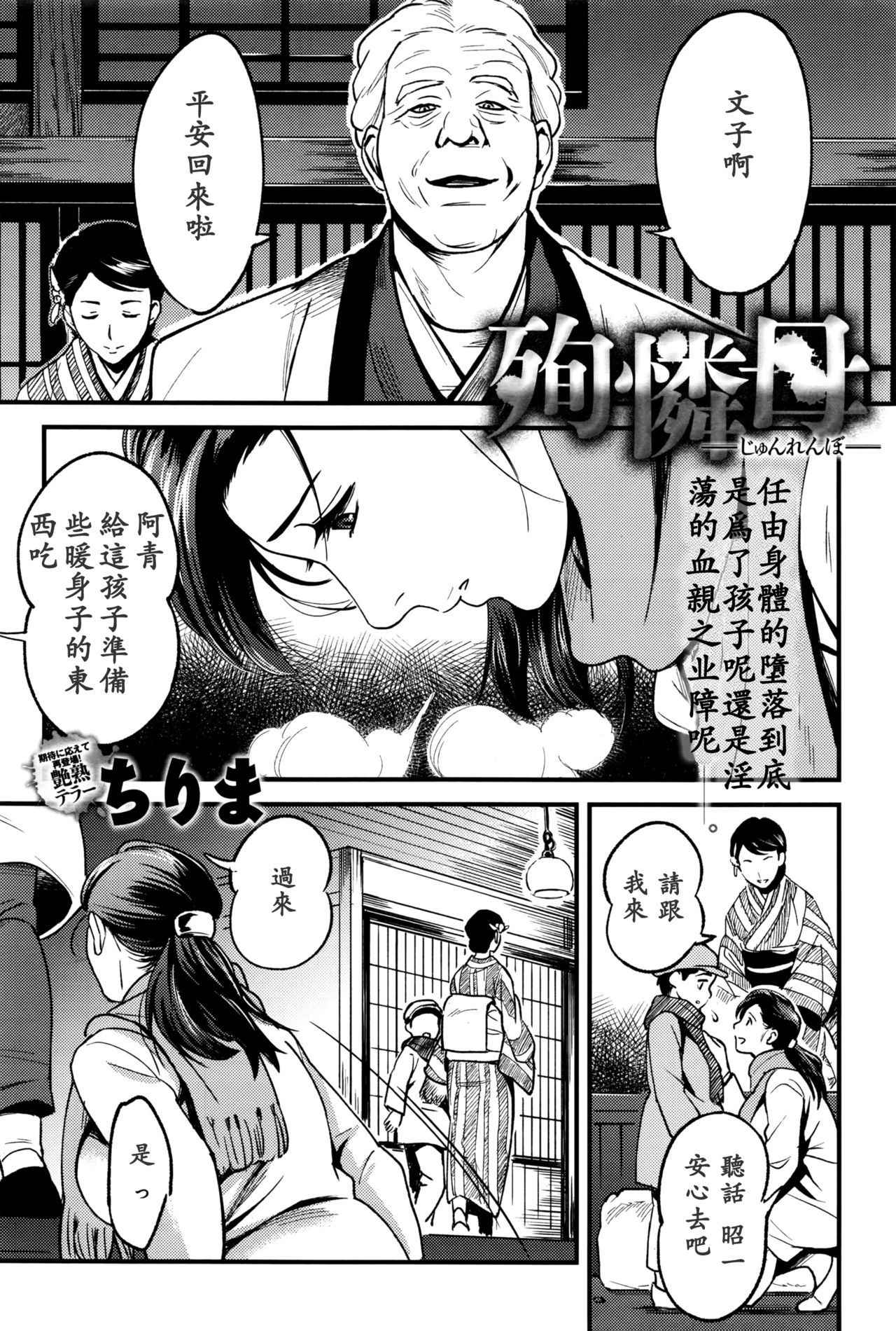 [Chirima] Junrenbo (COMIC Anthurium 2016-09)  [Chinese] [ssps漢化]