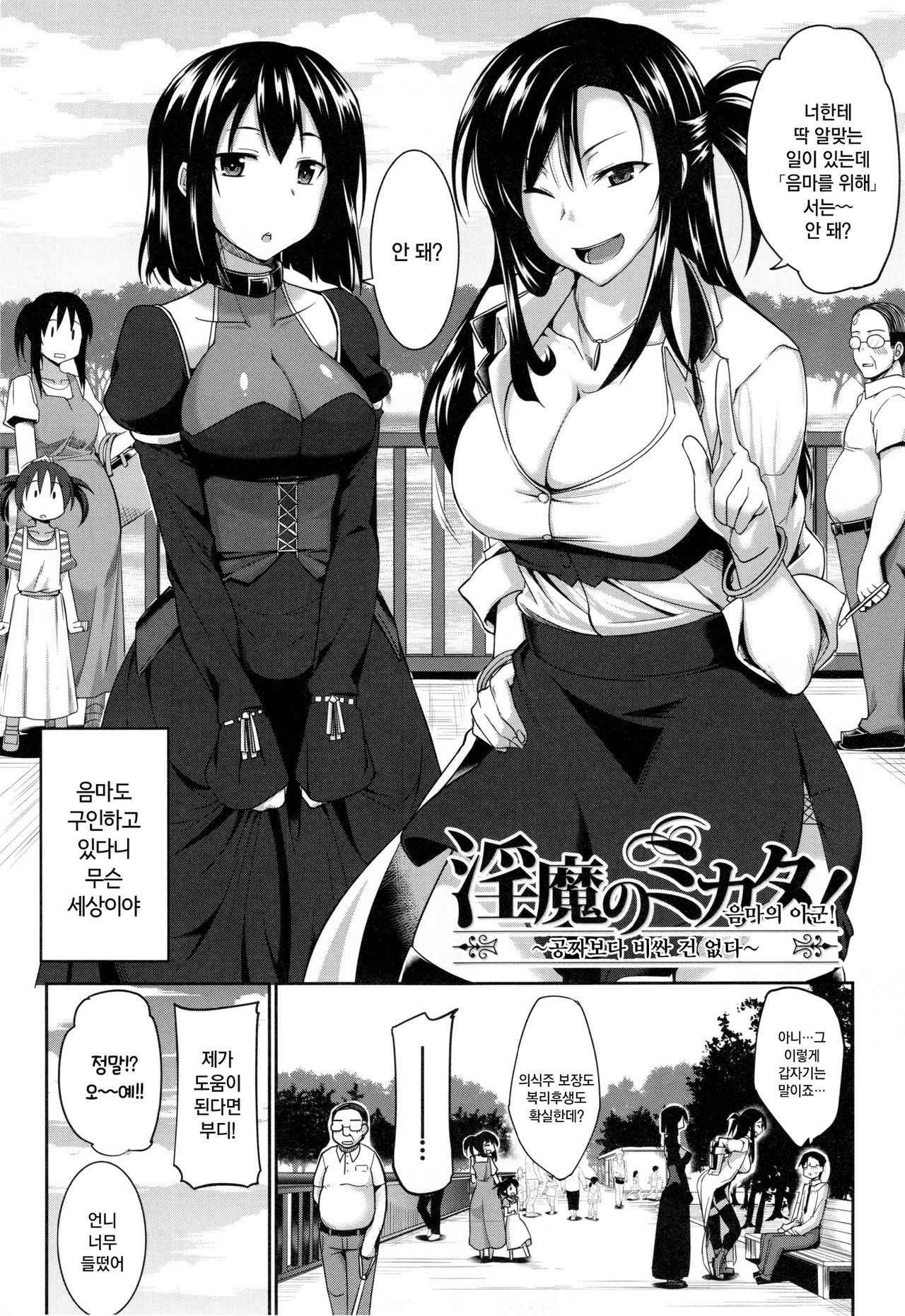 [Fue] Inma no Mikata! | 음마의 아군 ! Ch. 1 [Korean] [Mercury]