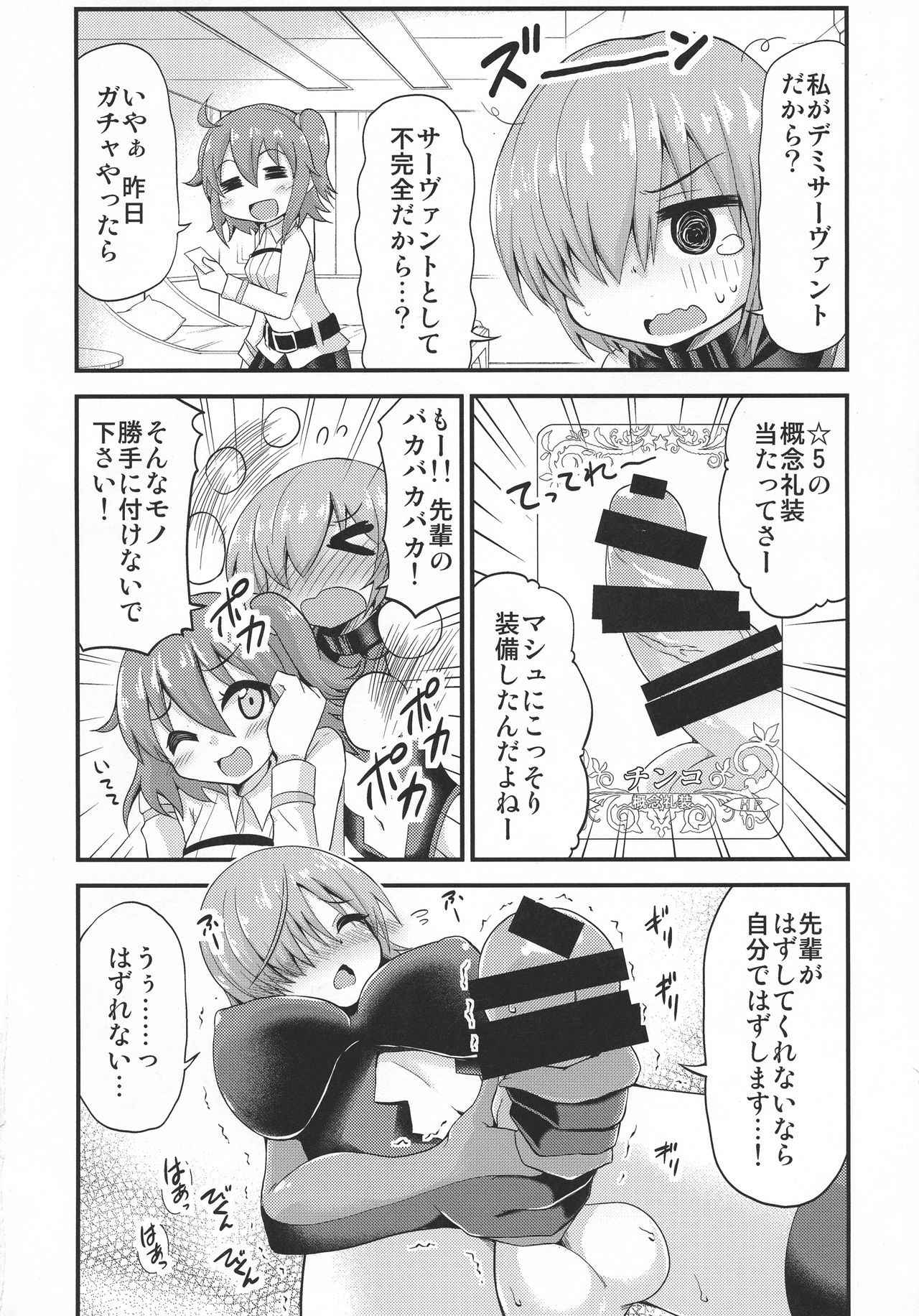 (COMIC1☆11) [Studio Nadeshiko (Yamato Nadeshiko)] Futa Mash Gainen Reisou (Fate/Grand Order)