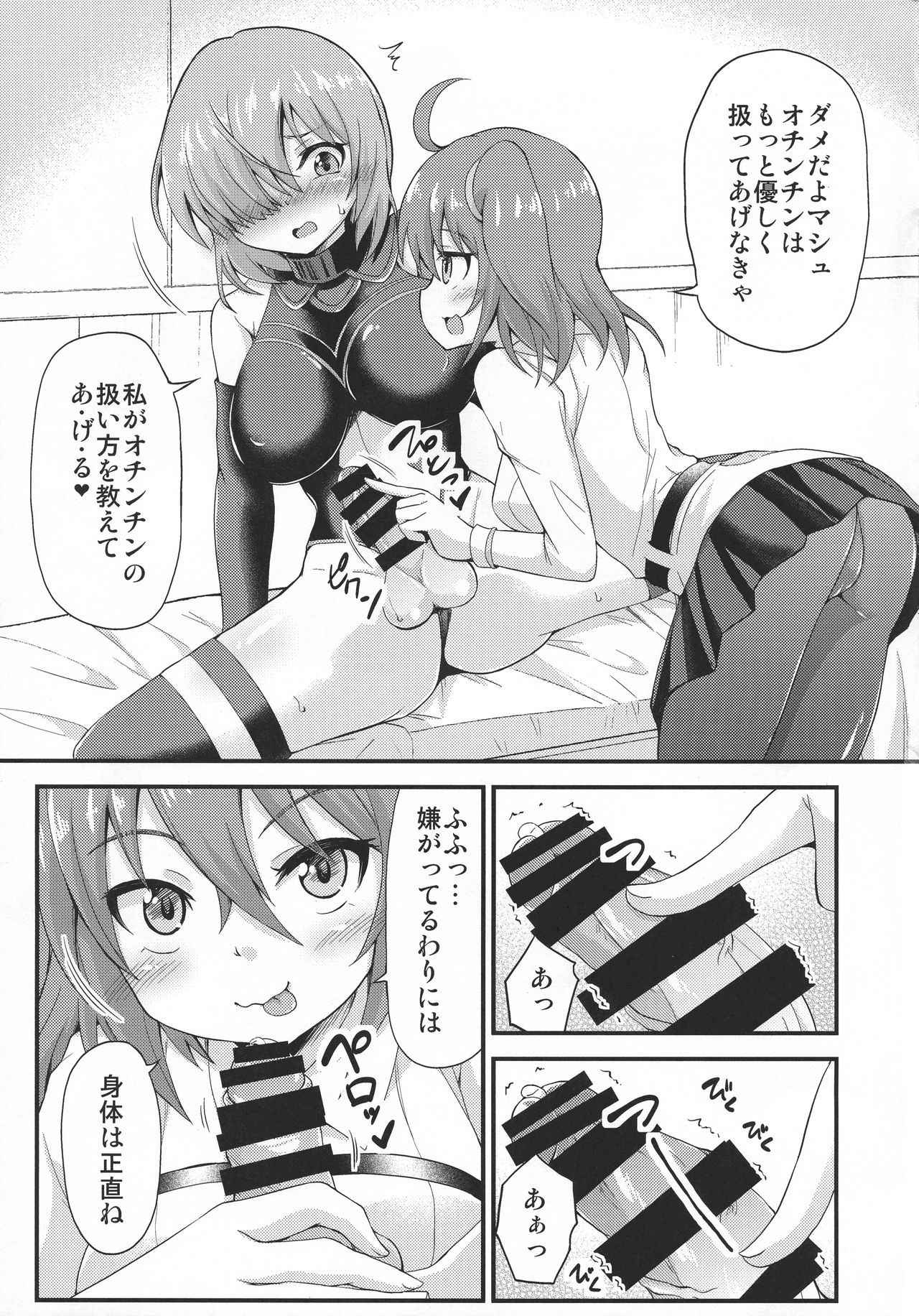 (COMIC1☆11) [Studio Nadeshiko (Yamato Nadeshiko)] Futa Mash Gainen Reisou (Fate/Grand Order)