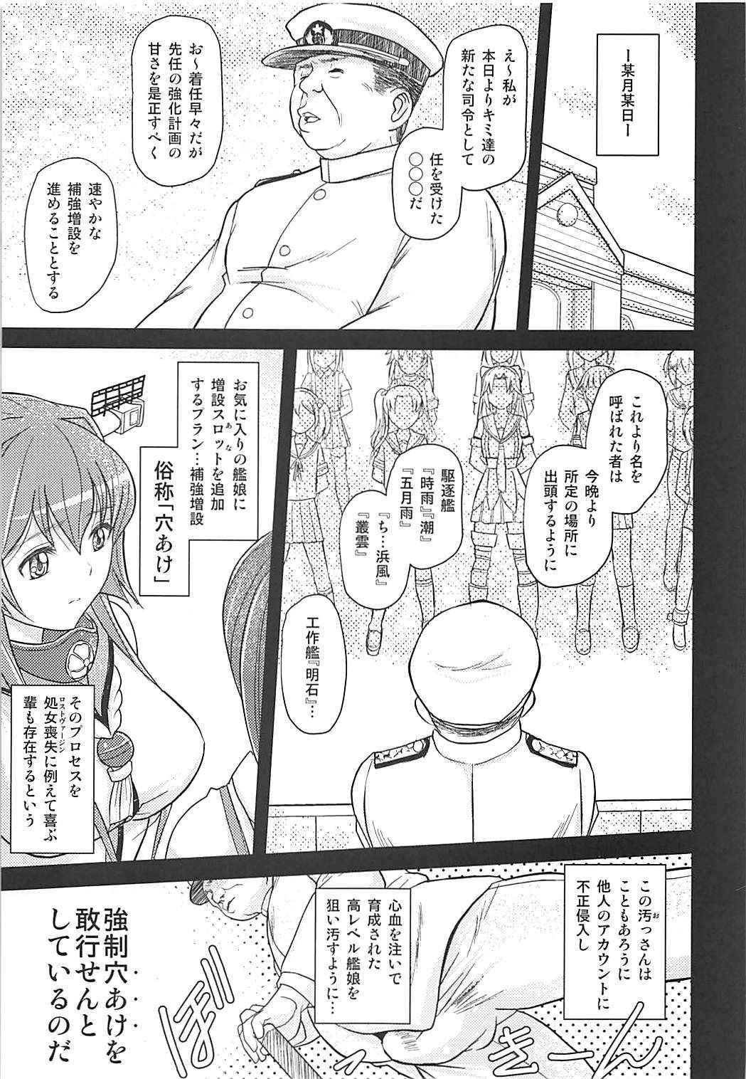 汚じさん提督によるアカウント乗っ取り強制ホキュウゾウセツ 艦隊これくしょん-艦これ-