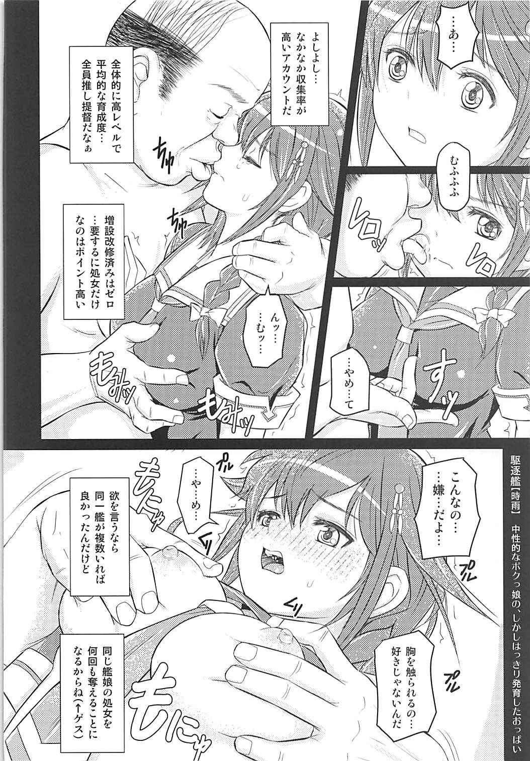 汚じさん提督によるアカウント乗っ取り強制ホキュウゾウセツ 艦隊これくしょん-艦これ-