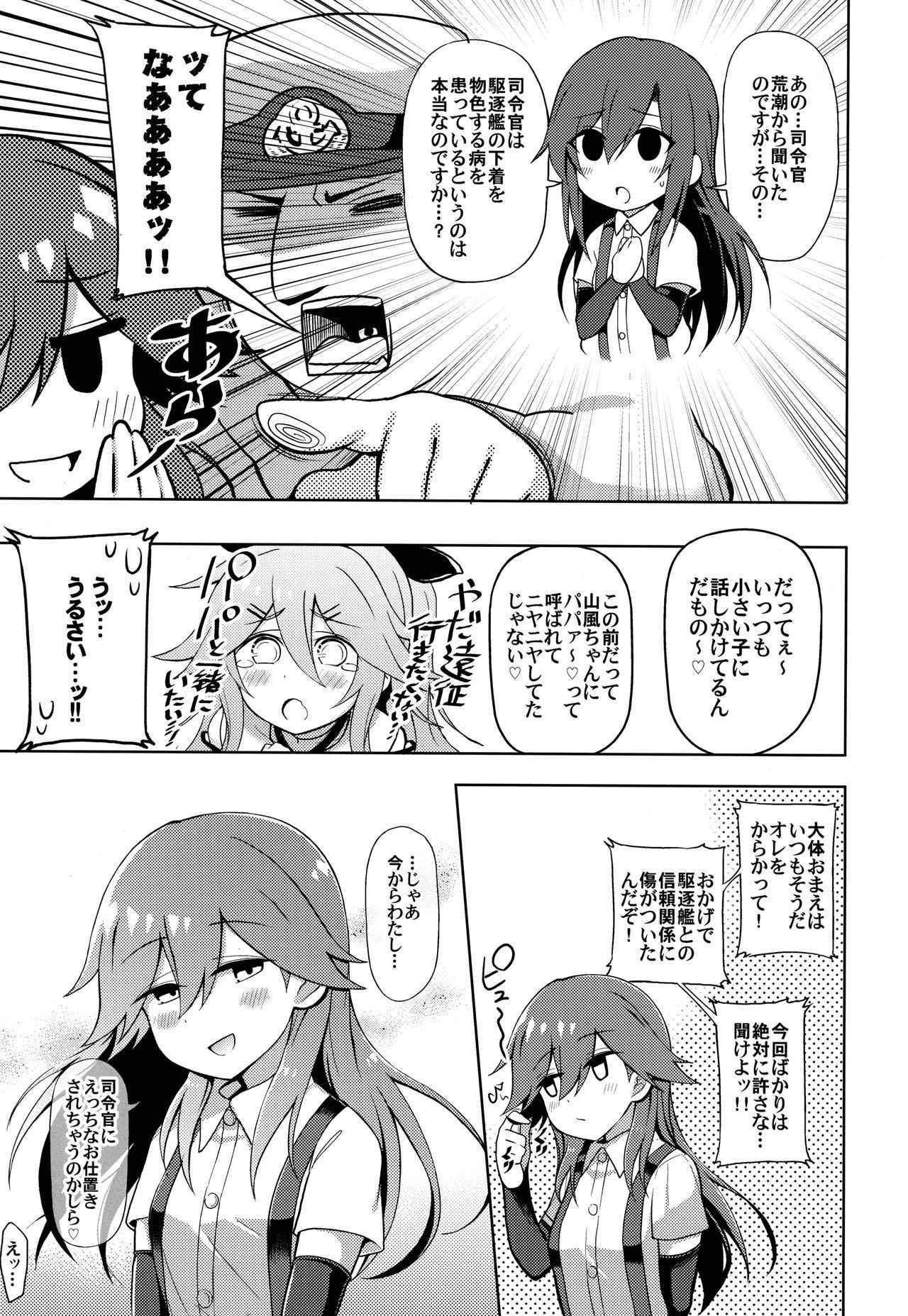 (COMIC1☆13) [Toragoyashiki (Rityou)] Little Girl Sweet Trap! (Kantai Collection -KanColle-)