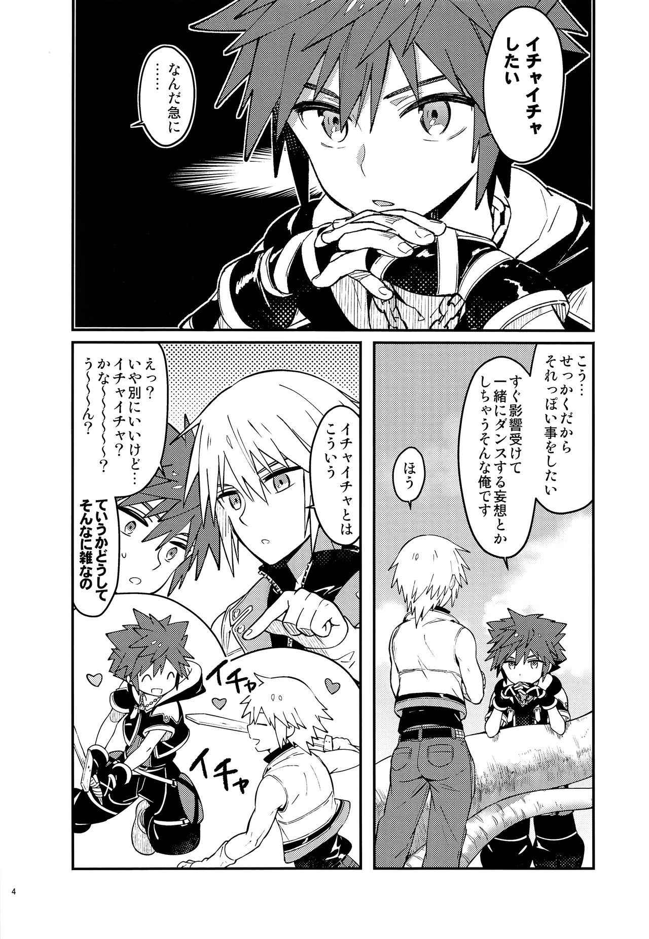 [esto (Ninomotoko)] そうだデート行こう (Kingdom Hearts)