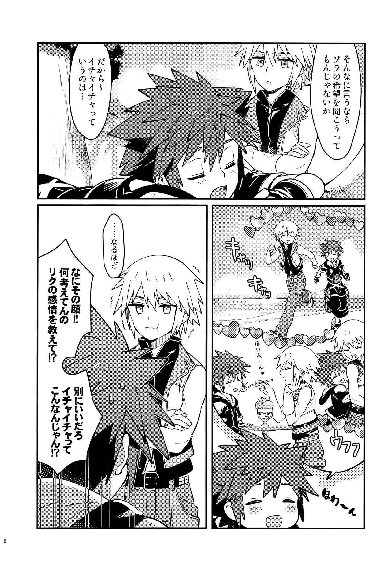 [esto (Ninomotoko)] そうだデート行こう (Kingdom Hearts)