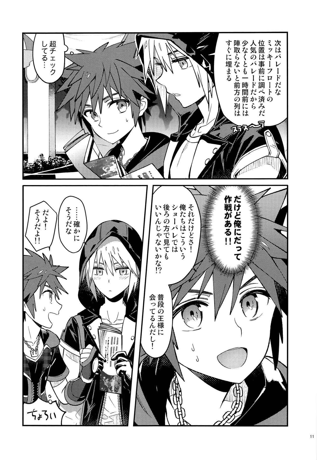 [esto (Ninomotoko)] そうだデート行こう (Kingdom Hearts)