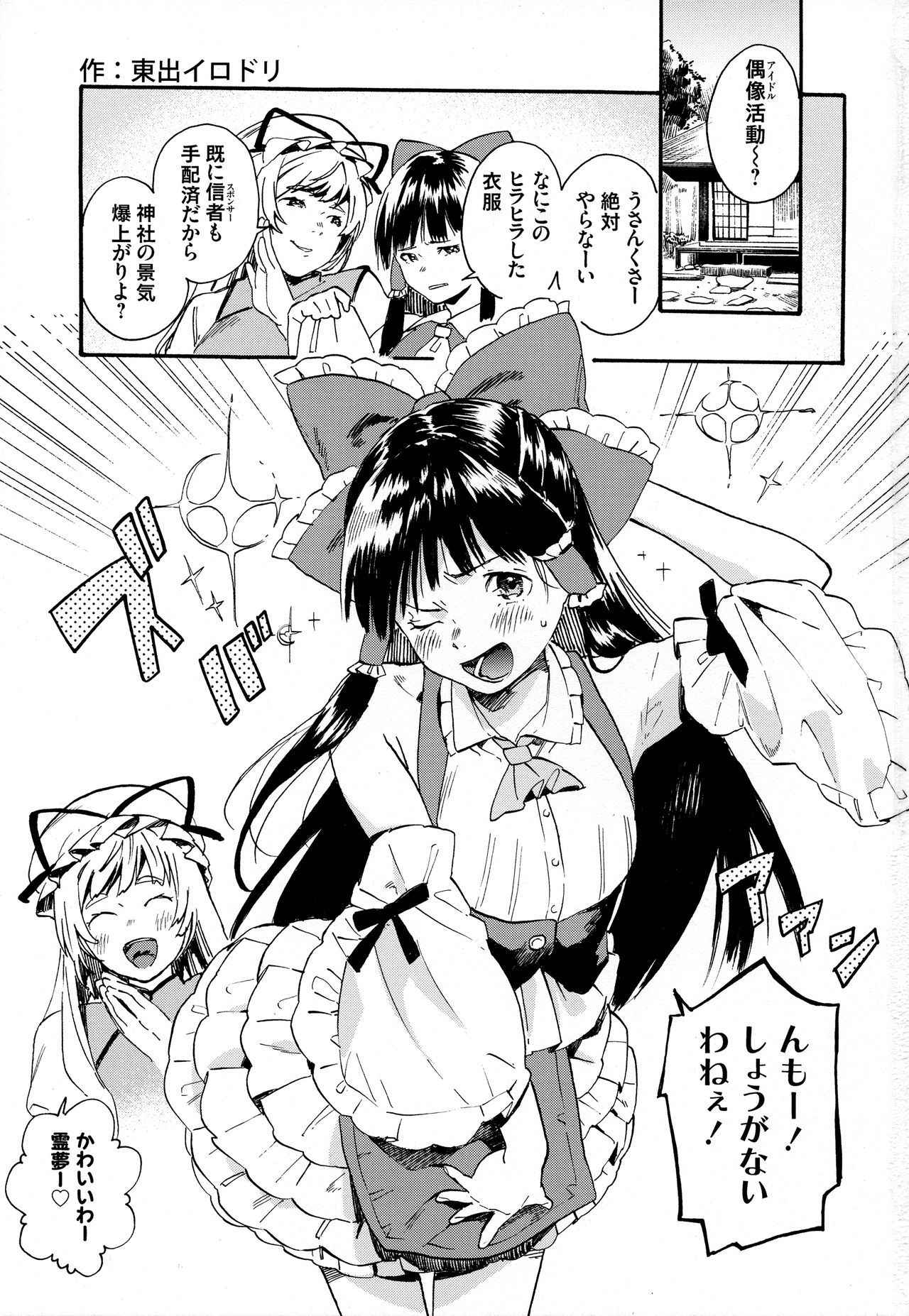 (Reitaisai 15) [Ganmo-no-Oyatsu (Higashide Irodori, Aoki Eichi)] Reimu no Kawaisa ni Kizuita Futari ga Ecchi na Goudoushi Tsukurimashita. (Touhou Project)