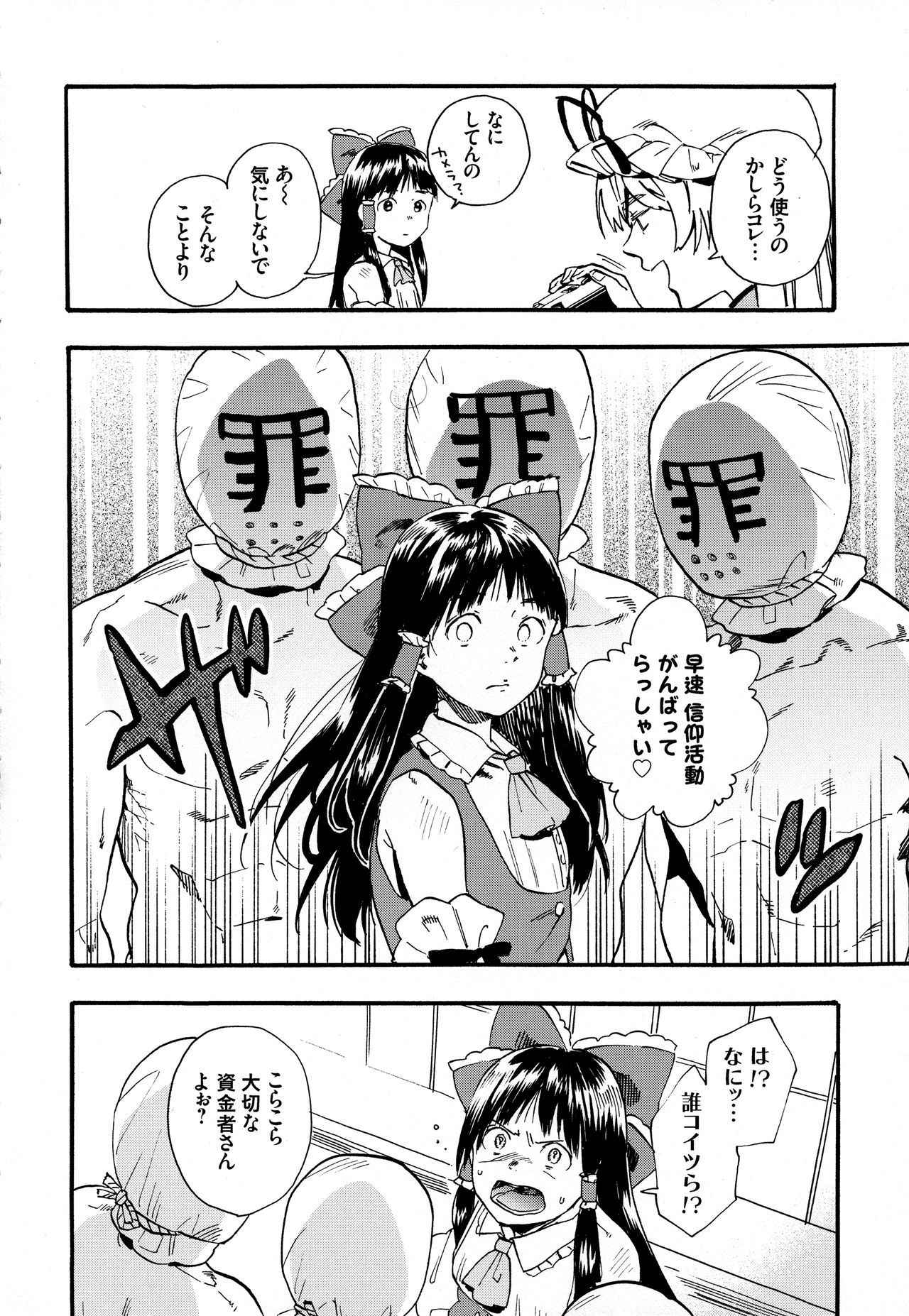 (Reitaisai 15) [Ganmo-no-Oyatsu (Higashide Irodori, Aoki Eichi)] Reimu no Kawaisa ni Kizuita Futari ga Ecchi na Goudoushi Tsukurimashita. (Touhou Project)