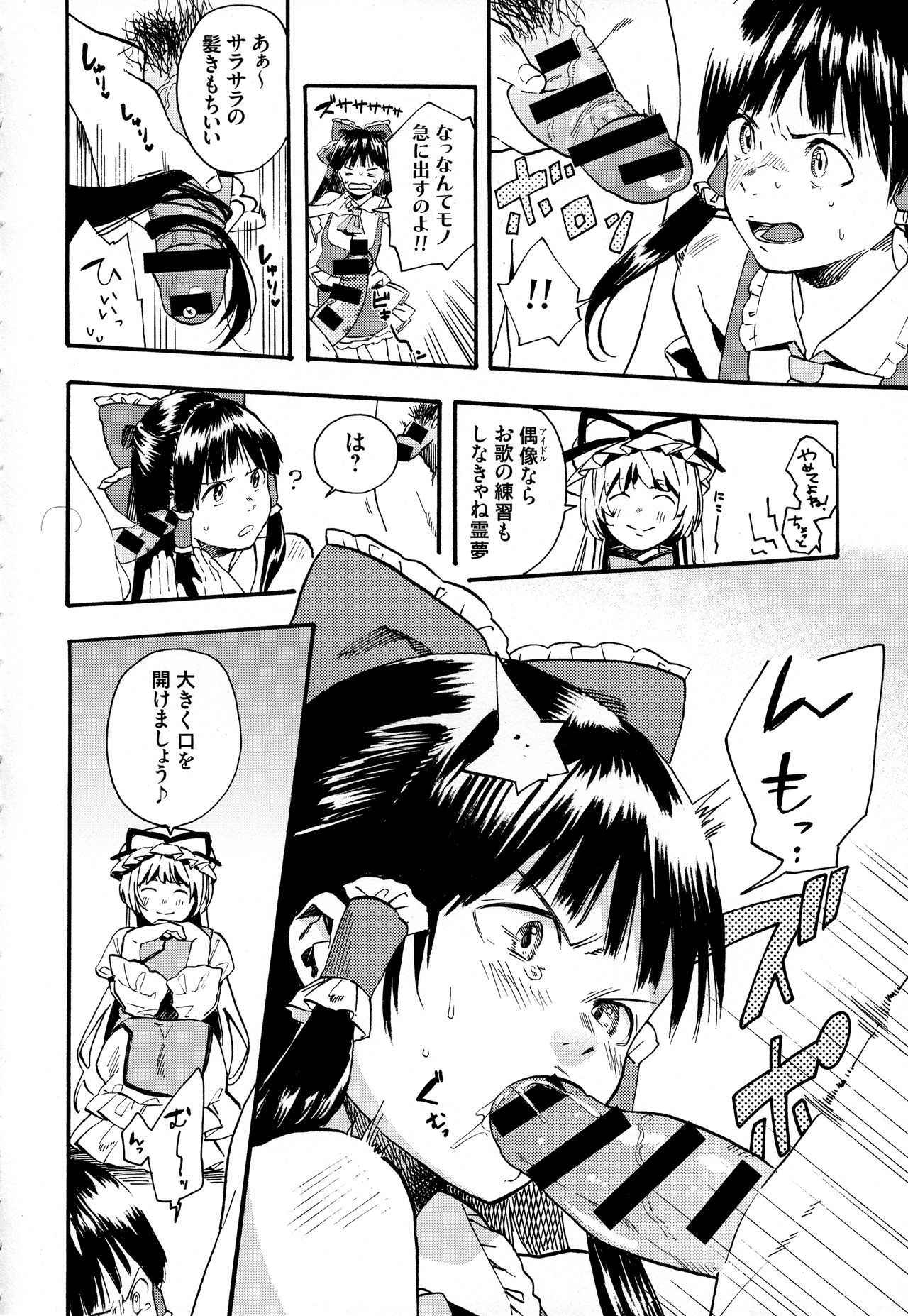 (Reitaisai 15) [Ganmo-no-Oyatsu (Higashide Irodori, Aoki Eichi)] Reimu no Kawaisa ni Kizuita Futari ga Ecchi na Goudoushi Tsukurimashita. (Touhou Project)