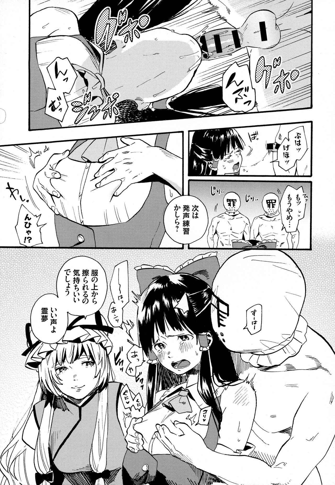 (Reitaisai 15) [Ganmo-no-Oyatsu (Higashide Irodori, Aoki Eichi)] Reimu no Kawaisa ni Kizuita Futari ga Ecchi na Goudoushi Tsukurimashita. (Touhou Project)