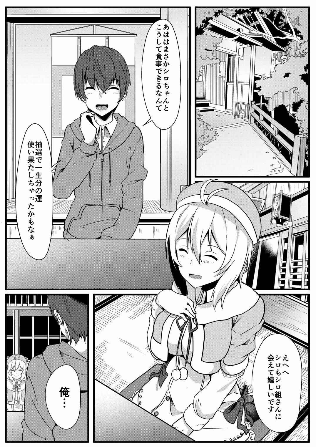 (COMIC1☆13) [金色complex (せうま)] シロ組長に救済してもらう本 (バーチャルユーチューバー)