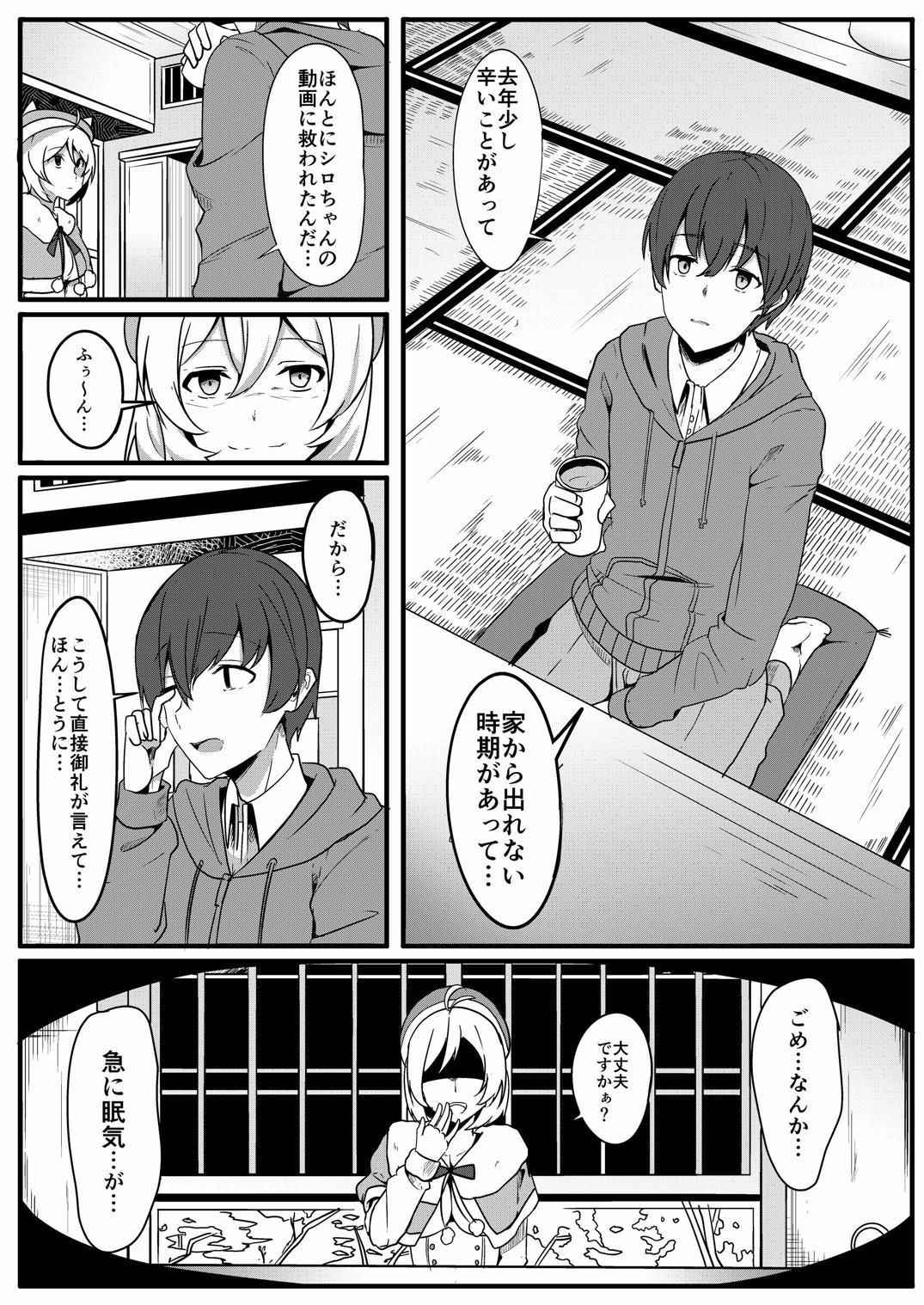 (COMIC1☆13) [金色complex (せうま)] シロ組長に救済してもらう本 (バーチャルユーチューバー)